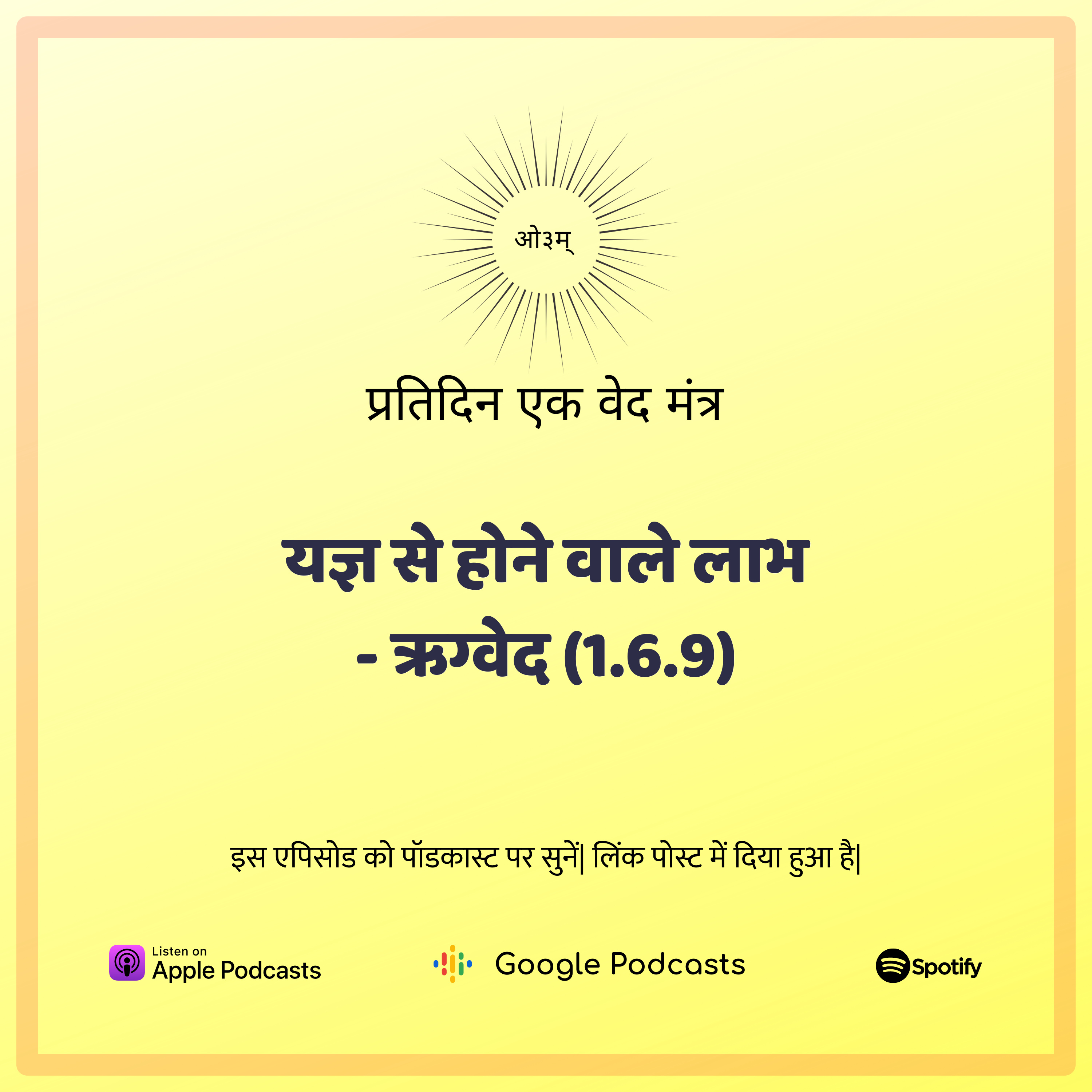 ऋग्वेद मण्डल 1. सूक्त 6. मंत्र 9 - यज्ञ से होने वाले लाभ 