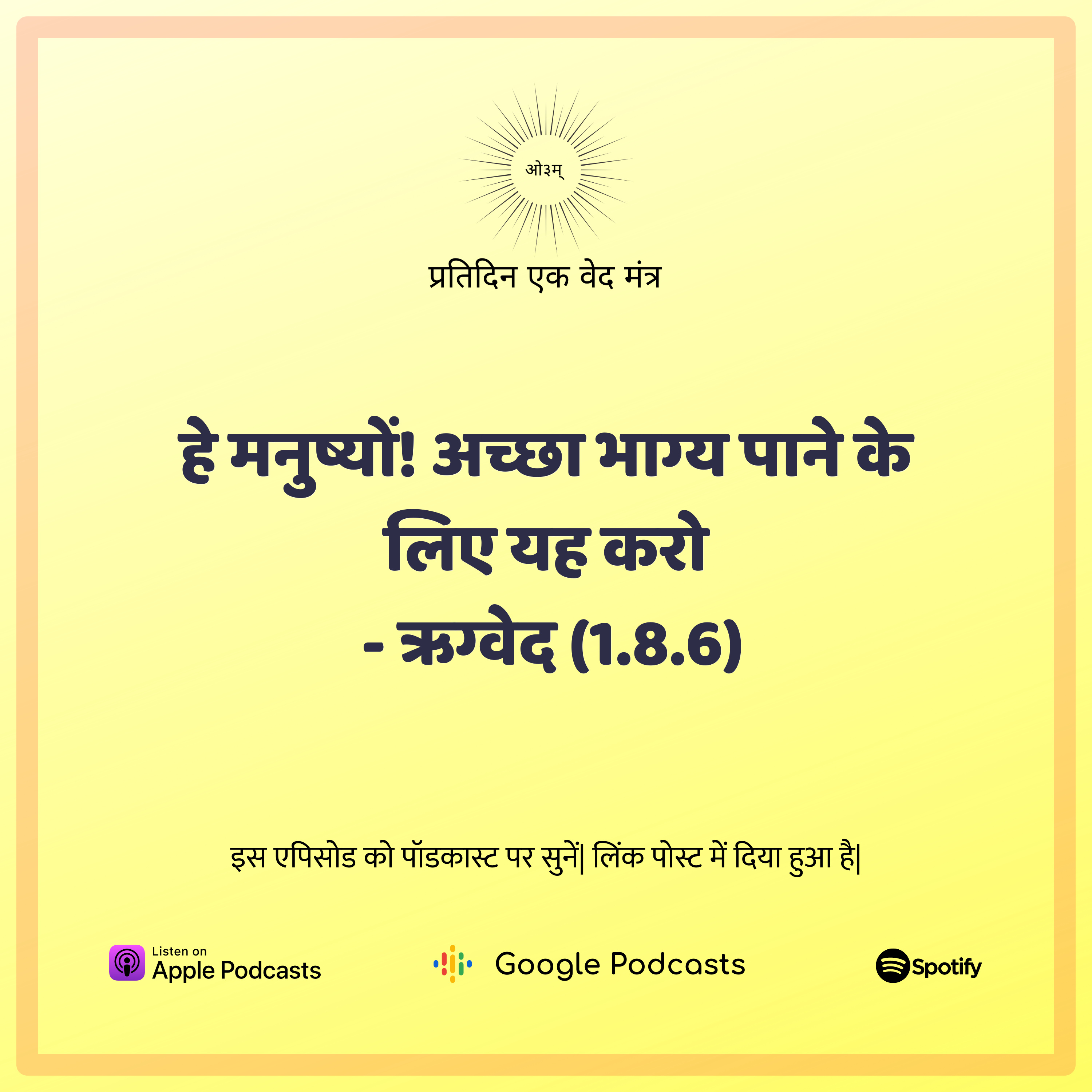 ऋग्वेद मण्डल 1. सूक्त 8. मंत्र 6 - अच्छा भाग्य पाने के लिए यह प्रयास करो  episode artwork
