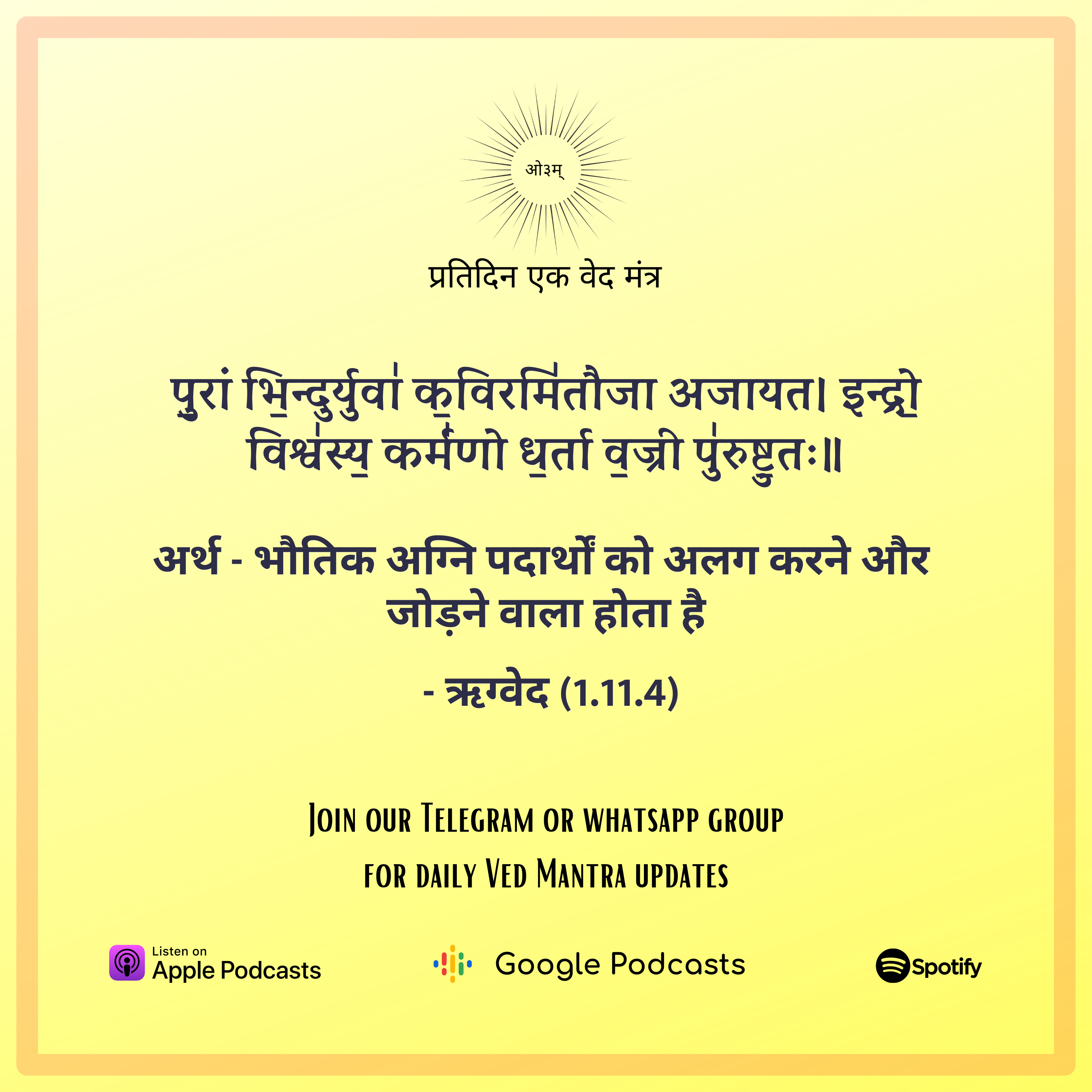 ऋग्वेद मण्डल 1. सूक्त 11. मंत्र 4 