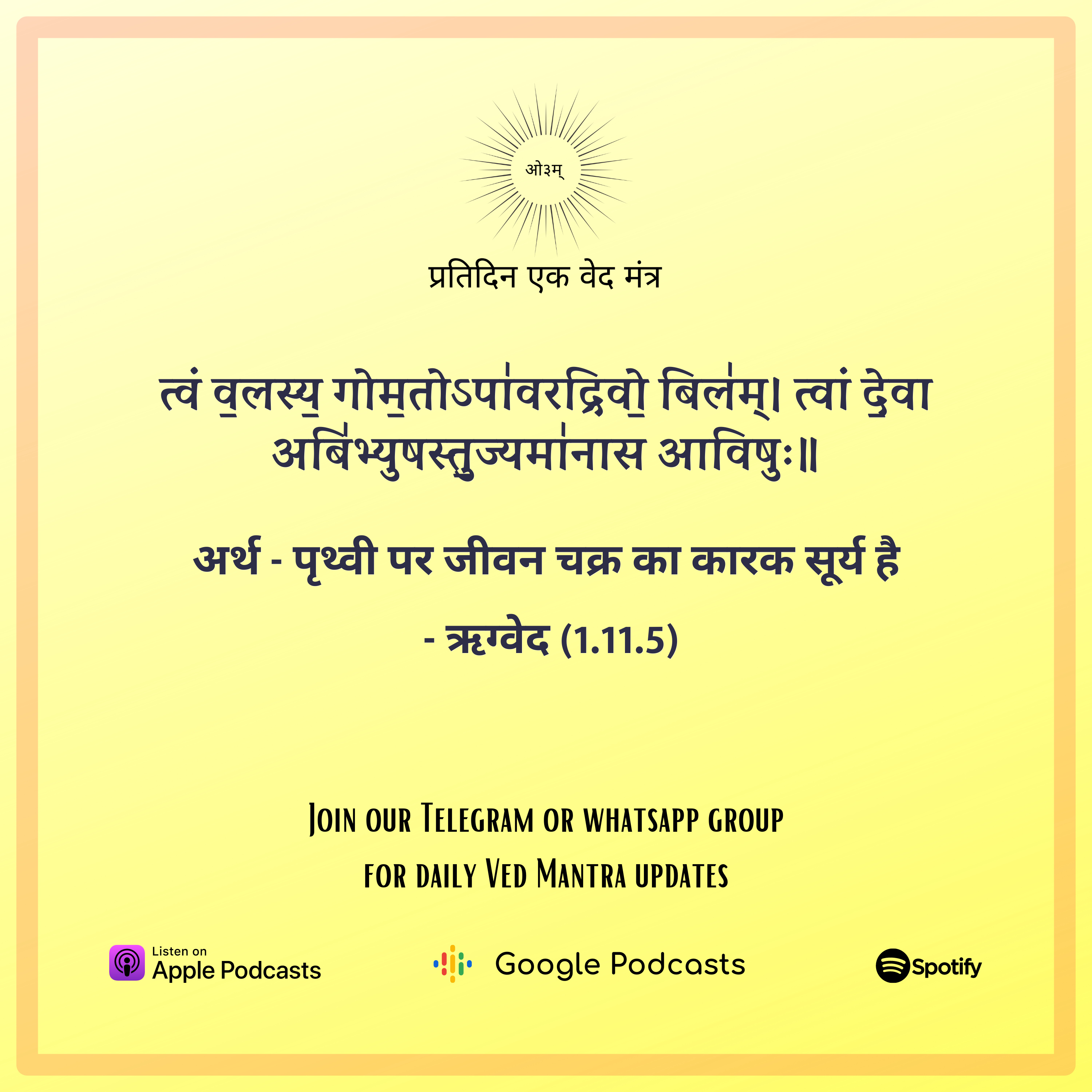 ऋग्वेद मण्डल 1. सूक्त 11. मंत्र 5 