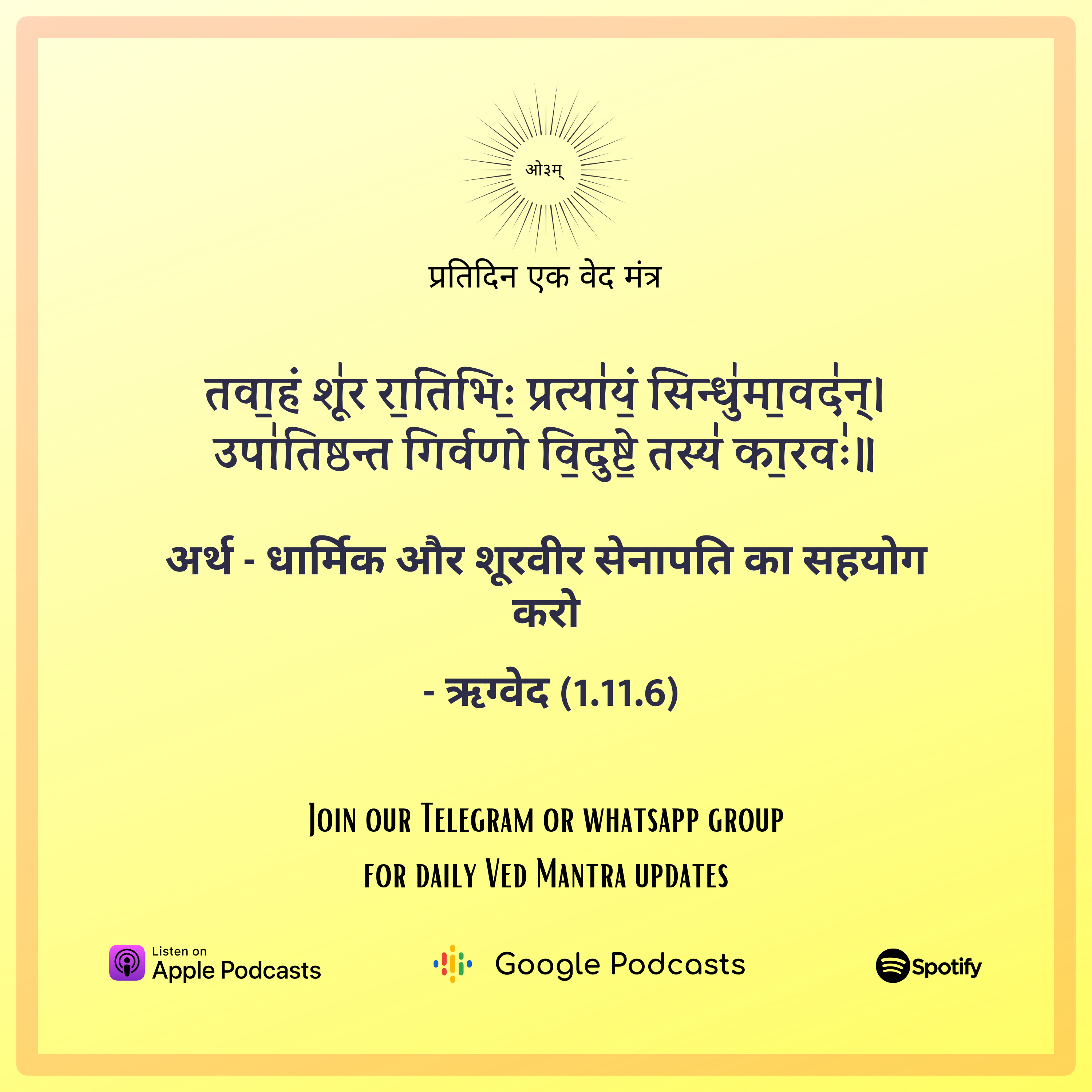 ऋग्वेद मण्डल 1. सूक्त 11. मंत्र 6  episode artwork