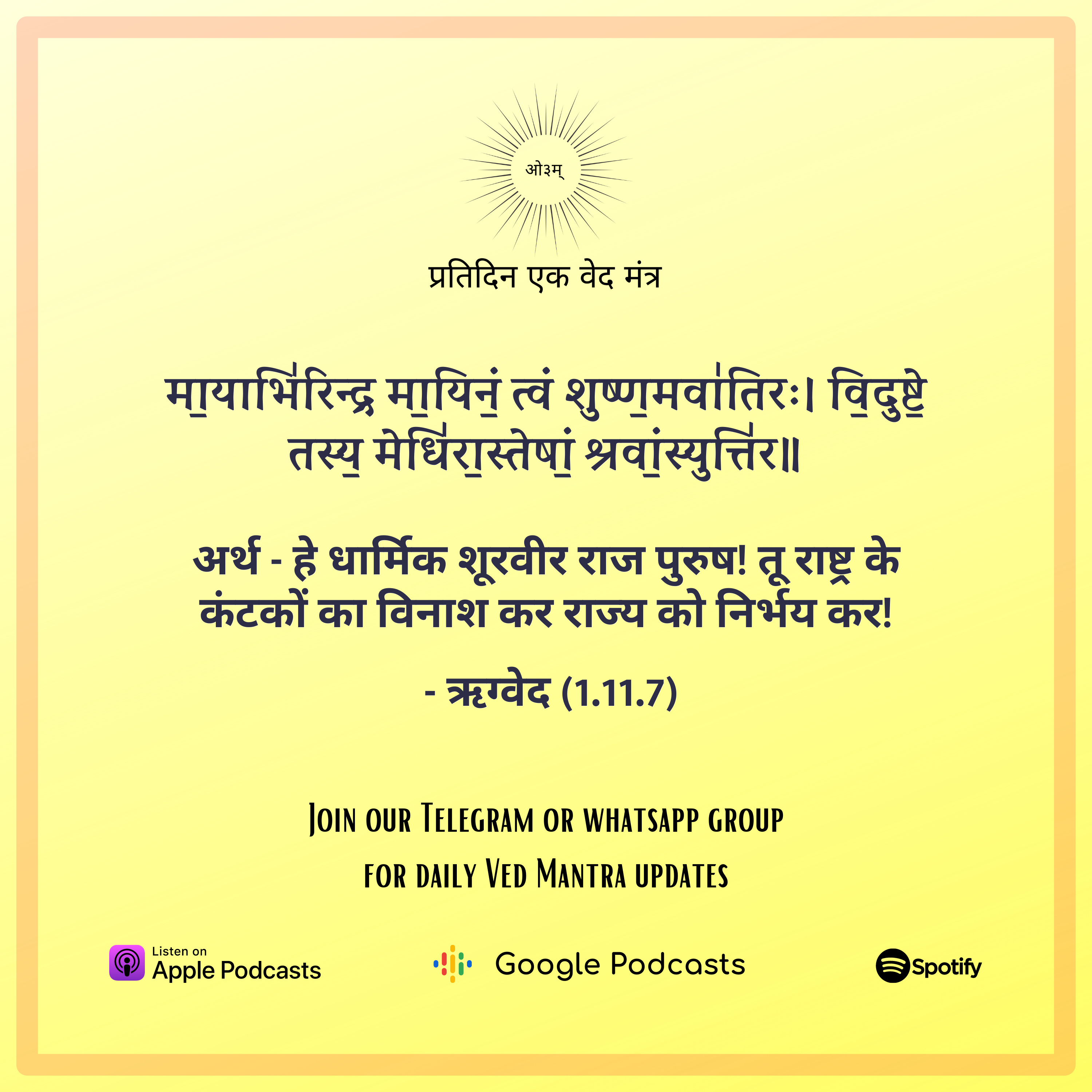 ऋग्वेद मण्डल 1. सूक्त 11. मंत्र 7 