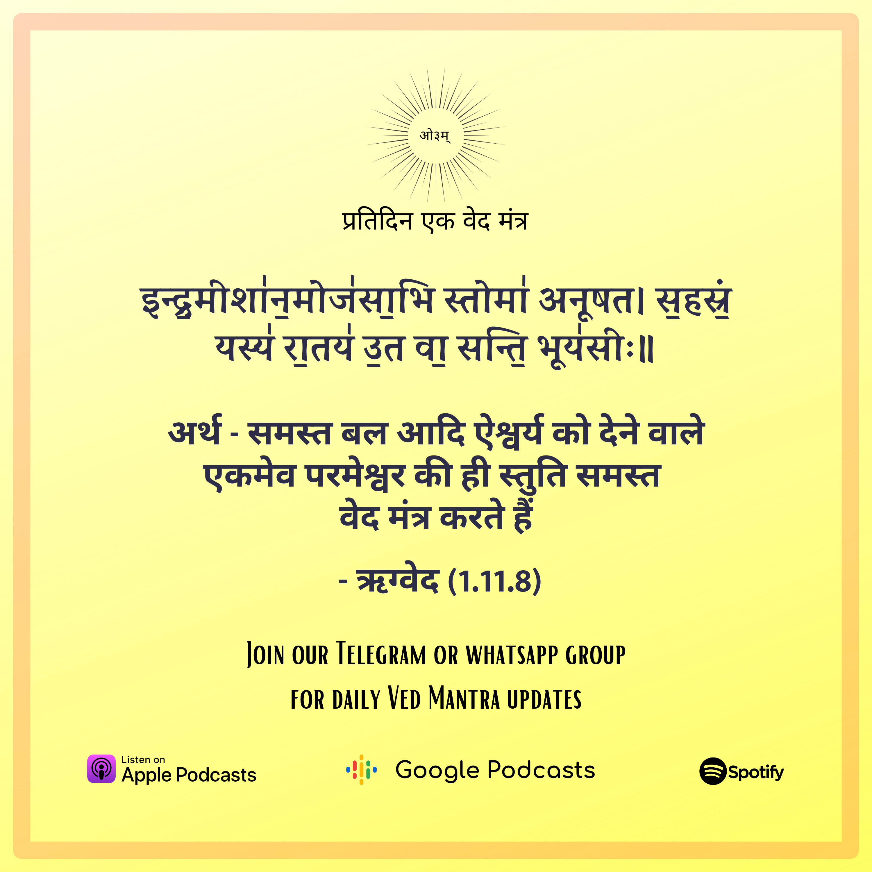 ऋग्वेद मण्डल 1. सूक्त 11. मंत्र 8  episode artwork