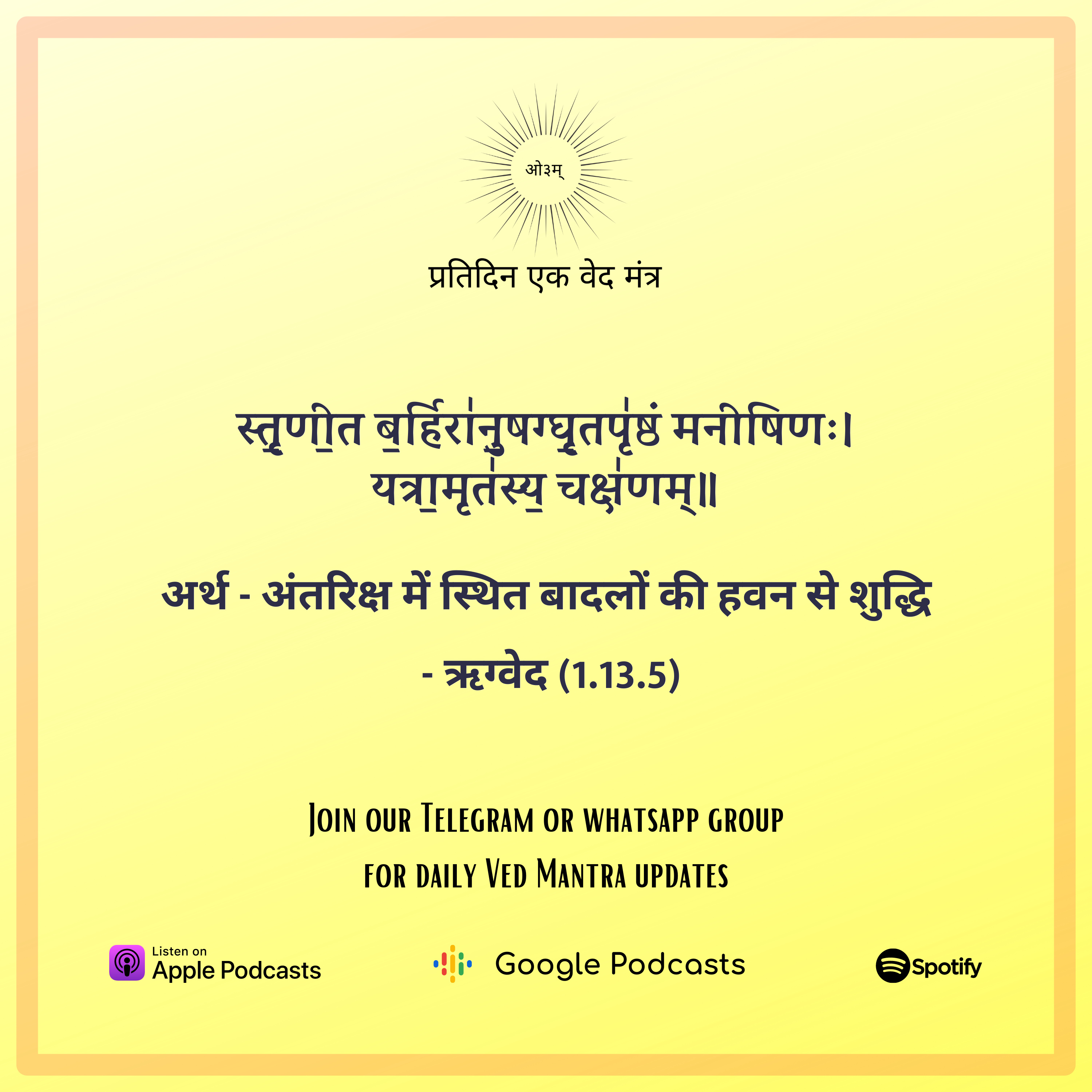 ऋग्वेद मण्डल 1. सूक्त 13. मंत्र 5 episode artwork