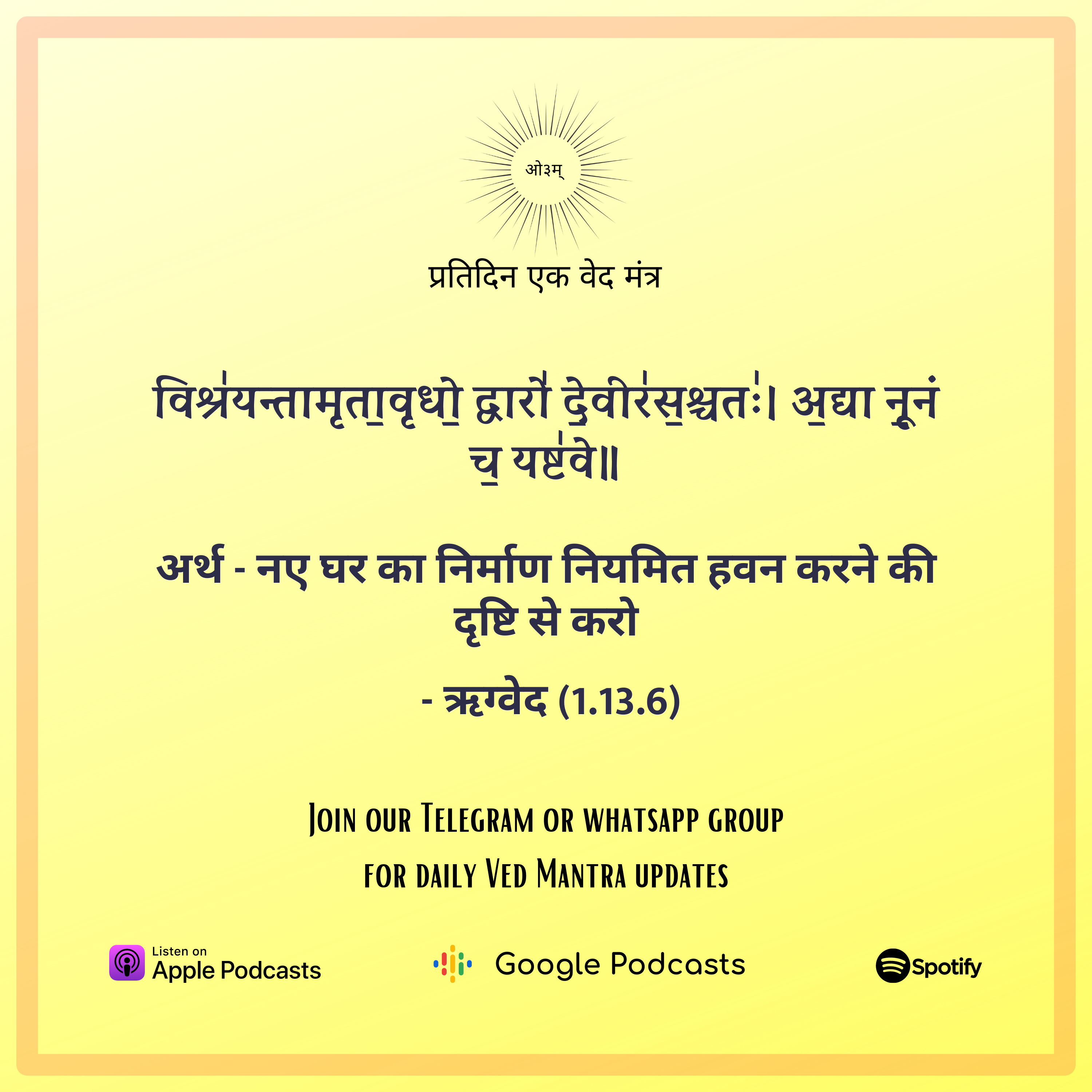 ऋग्वेद मण्डल 1. सूक्त 13. मंत्र 6 episode artwork