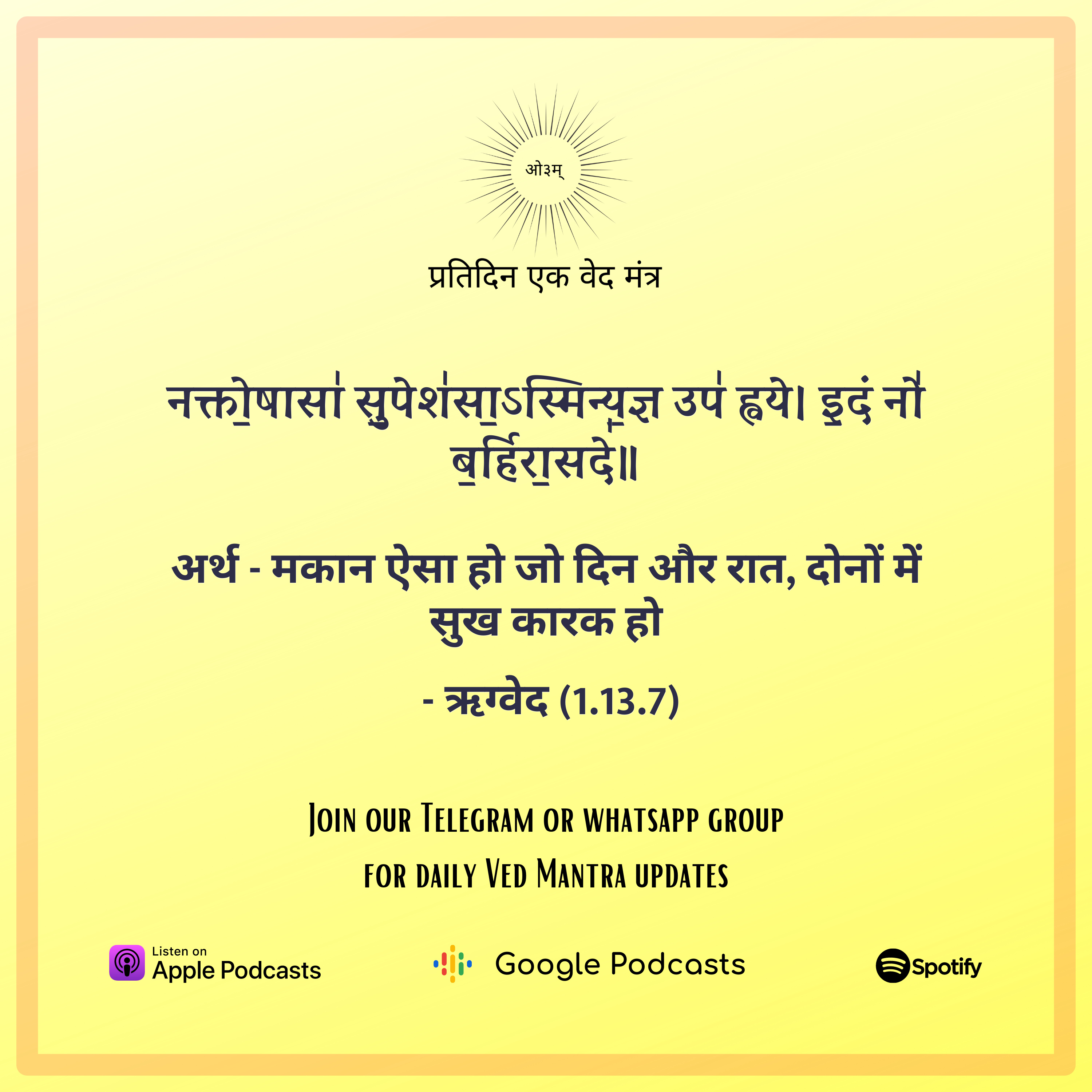 ऋग्वेद मण्डल 1. सूक्त 13. मंत्र 7