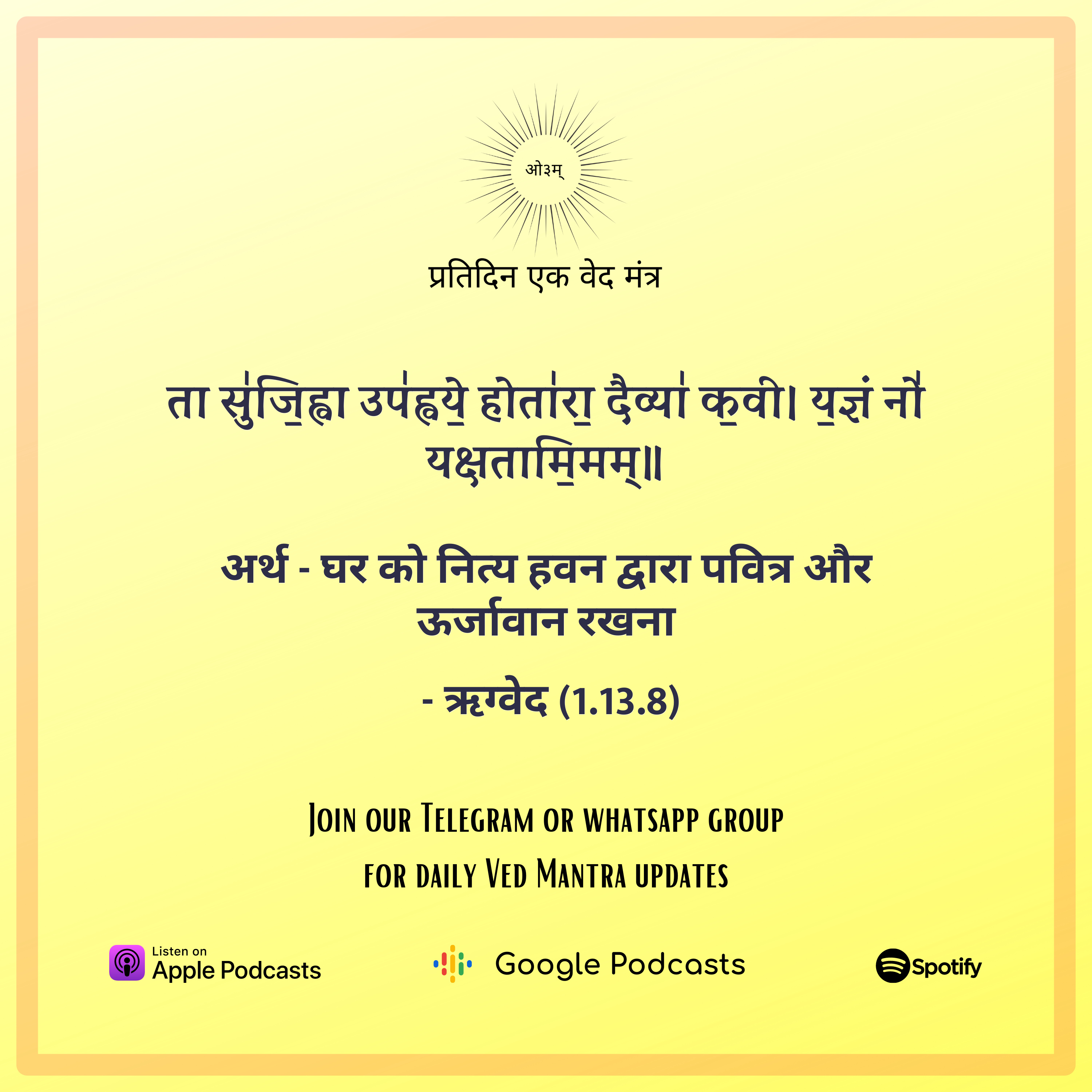 ऋग्वेद मण्डल 1. सूक्त 13. मंत्र 8
