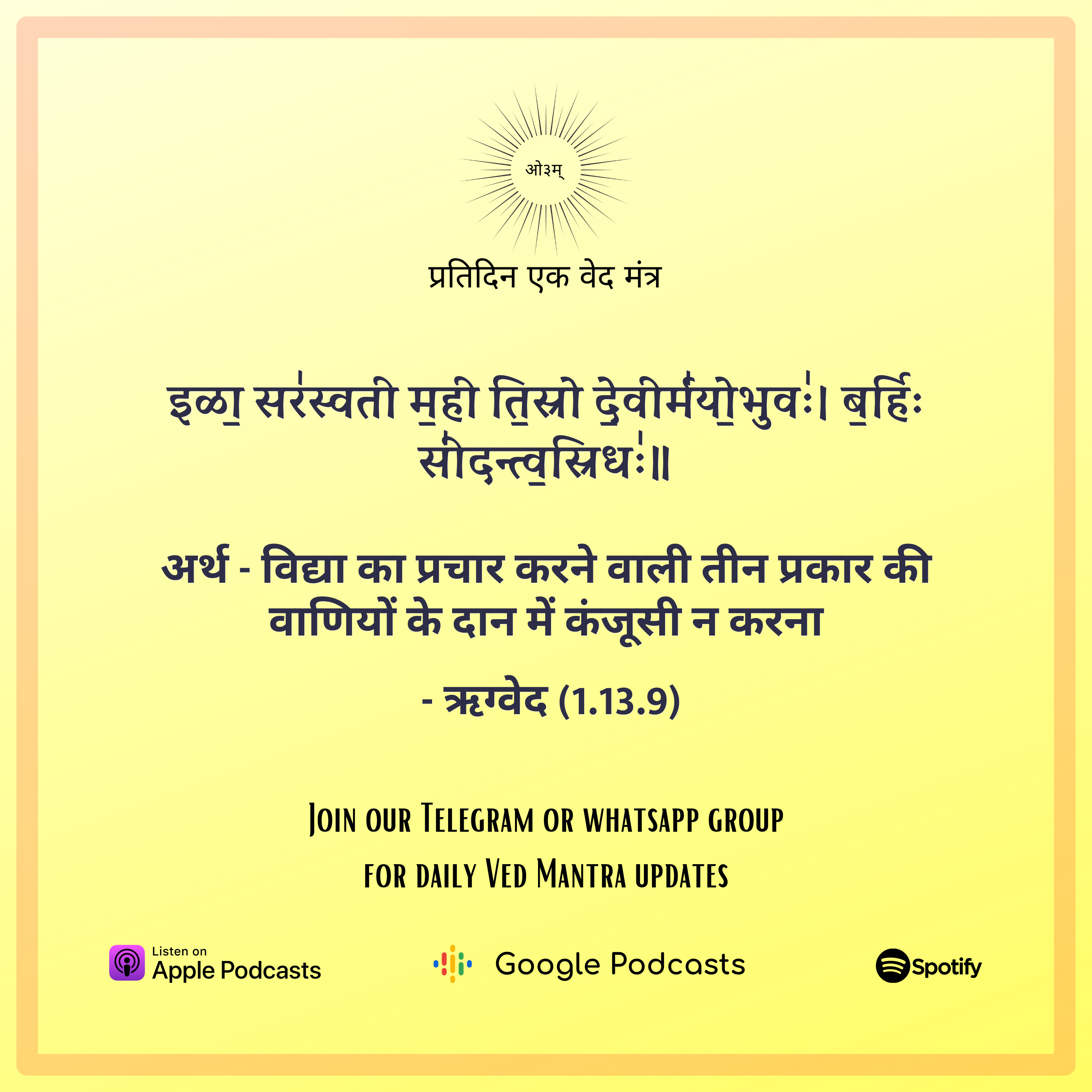 ऋग्वेद मण्डल 1. सूक्त 13. मंत्र 9 episode artwork