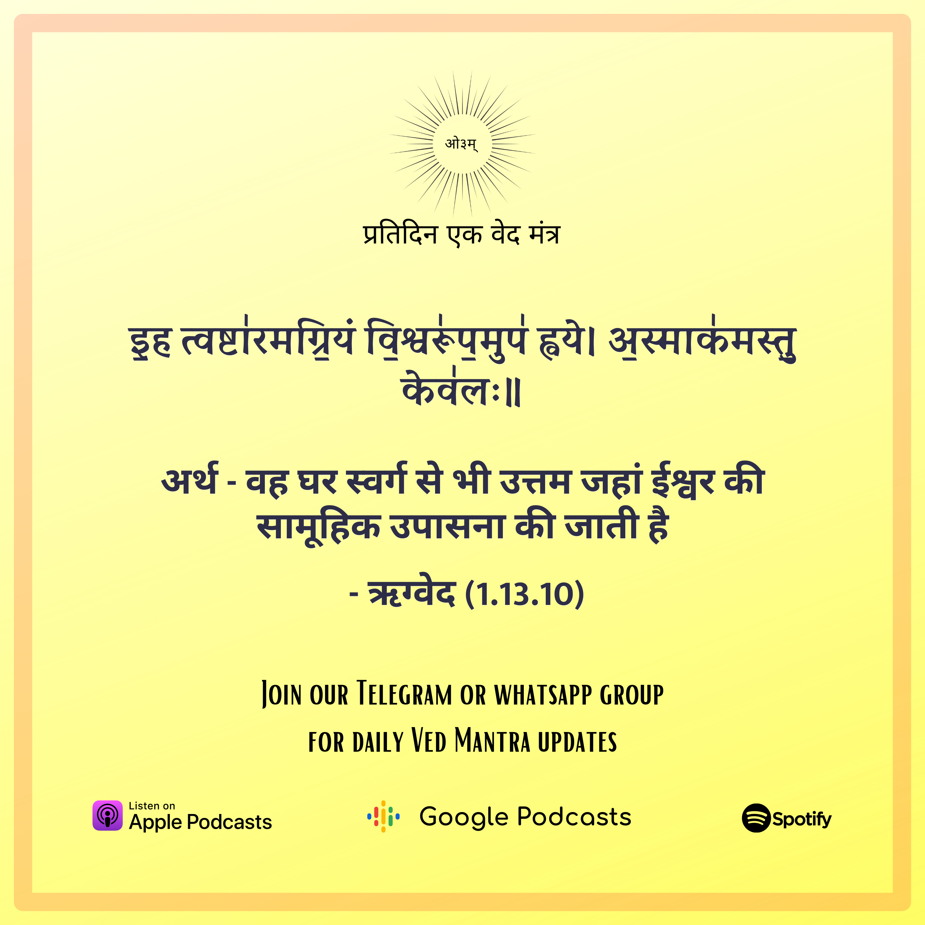 ऋग्वेद मण्डल 1. सूक्त 13. मंत्र 10 episode artwork