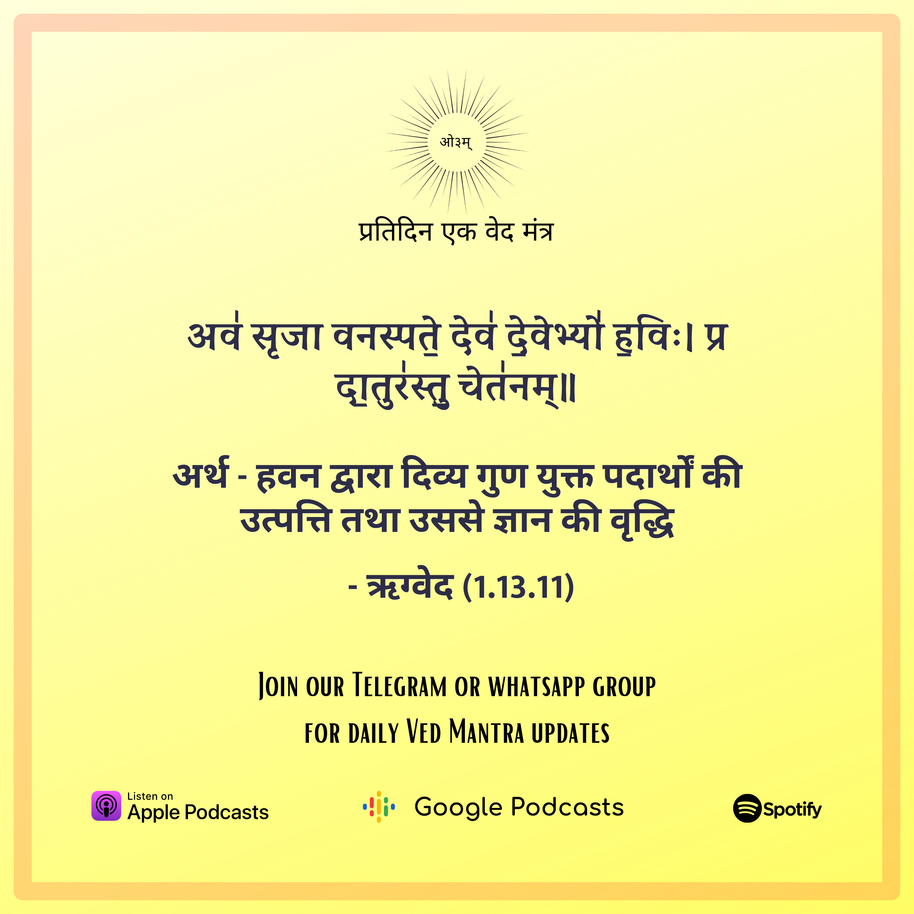 ऋग्वेद मण्डल 1. सूक्त 13. मंत्र 11