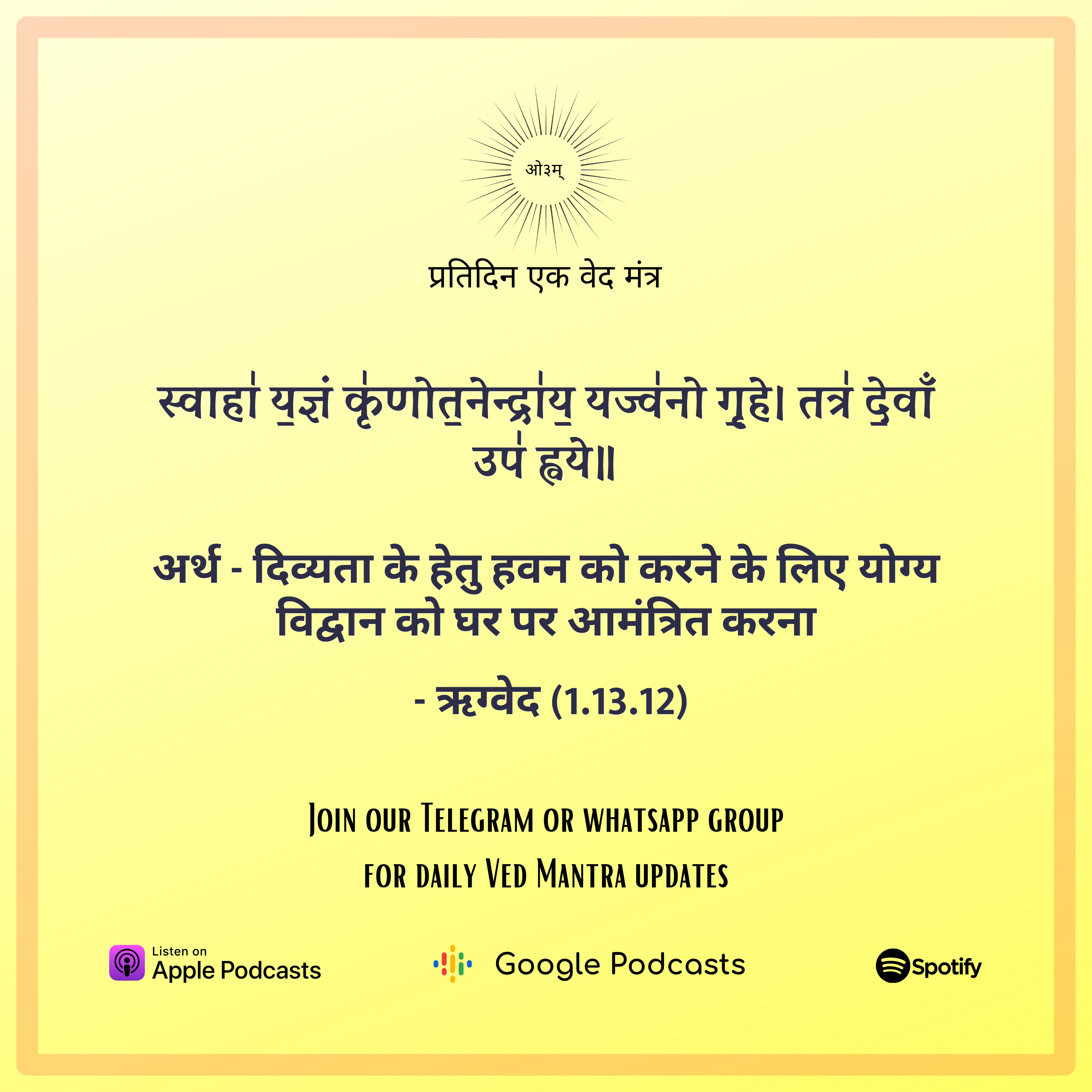 ऋग्वेद मण्डल 1. सूक्त 13. मंत्र 12