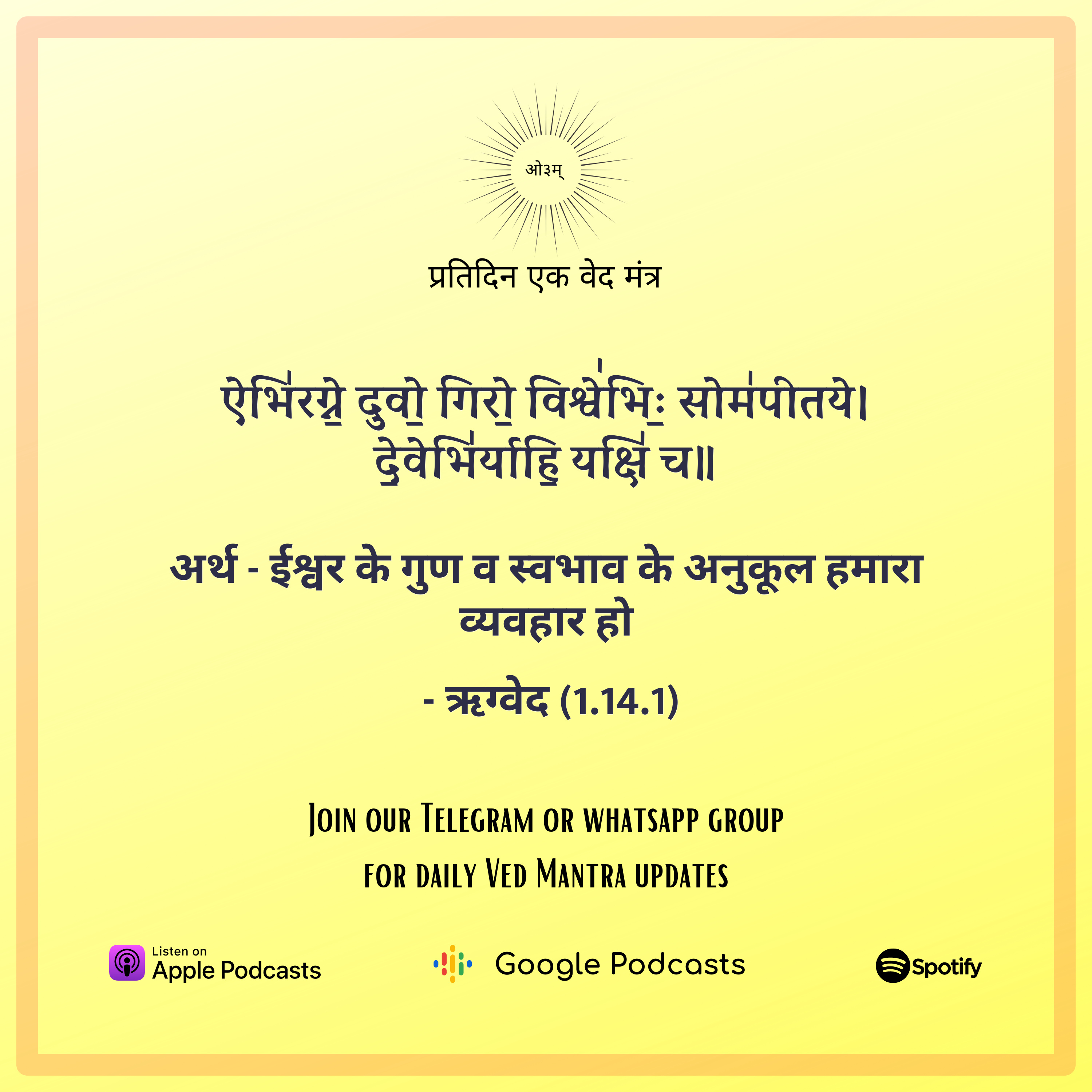 ऋग्वेद मण्डल 1. सूक्त 14. मंत्र 1 episode artwork