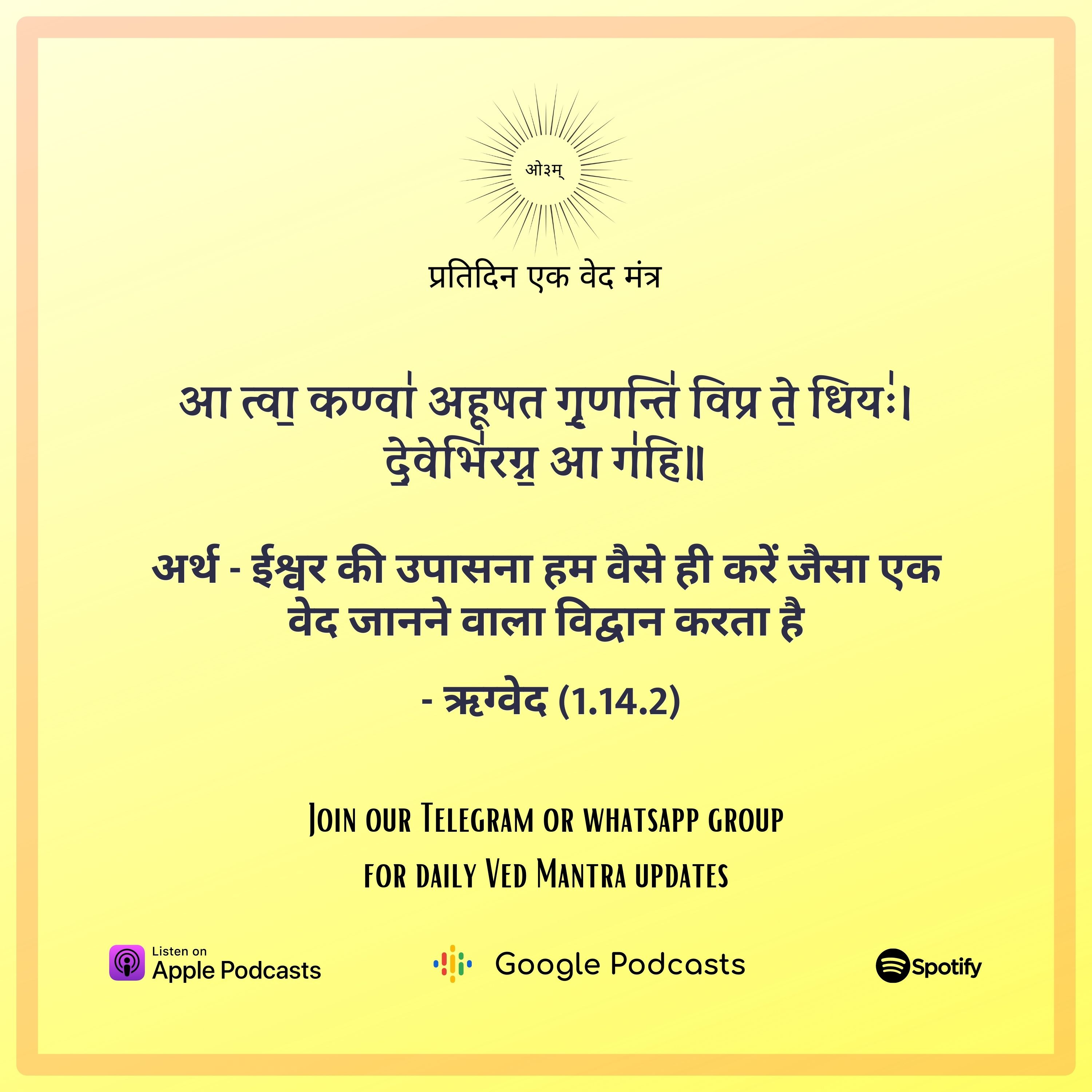 ऋग्वेद मण्डल 1. सूक्त 14. मंत्र 2 episode artwork