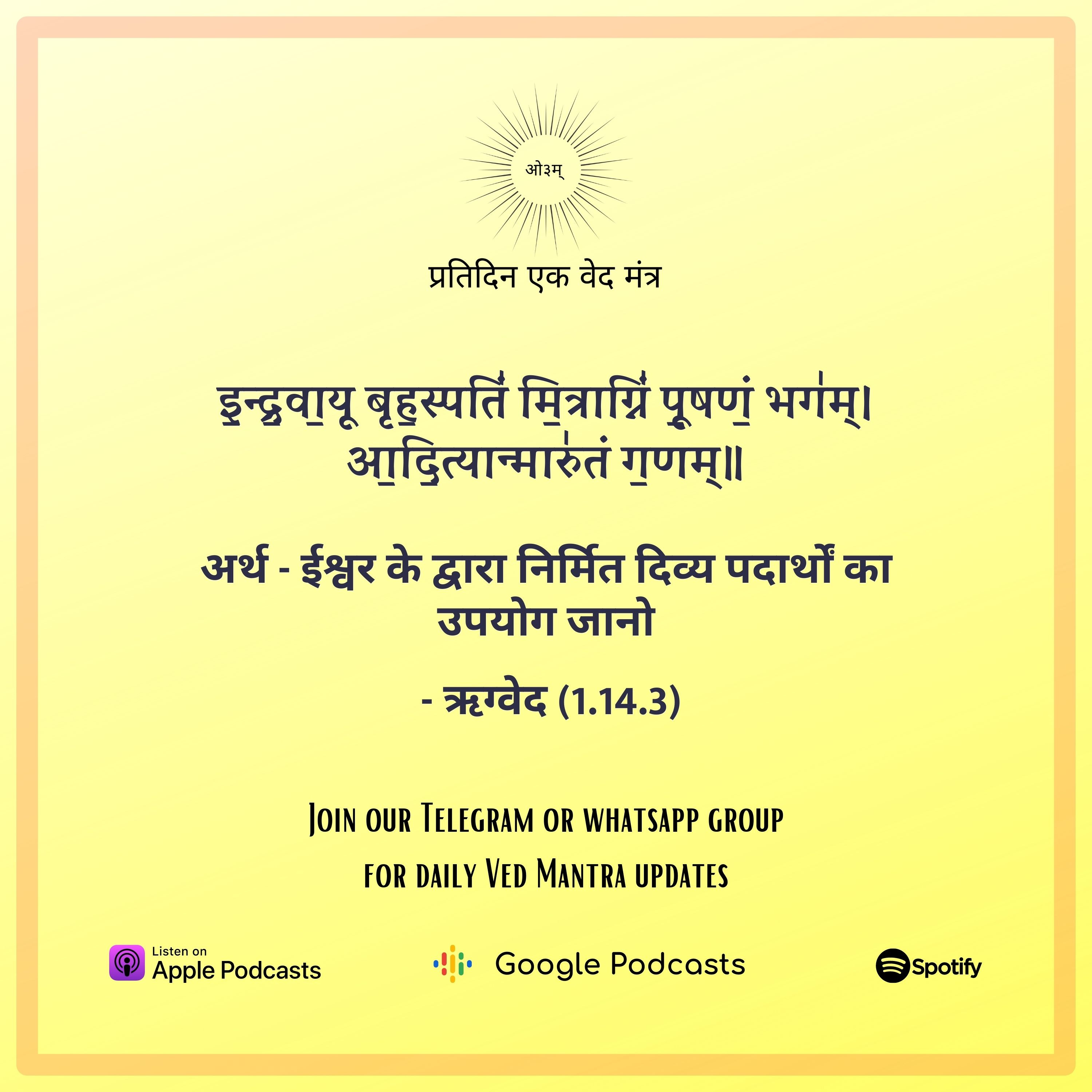 ऋग्वेद मण्डल 1. सूक्त 14. मंत्र 3  episode artwork