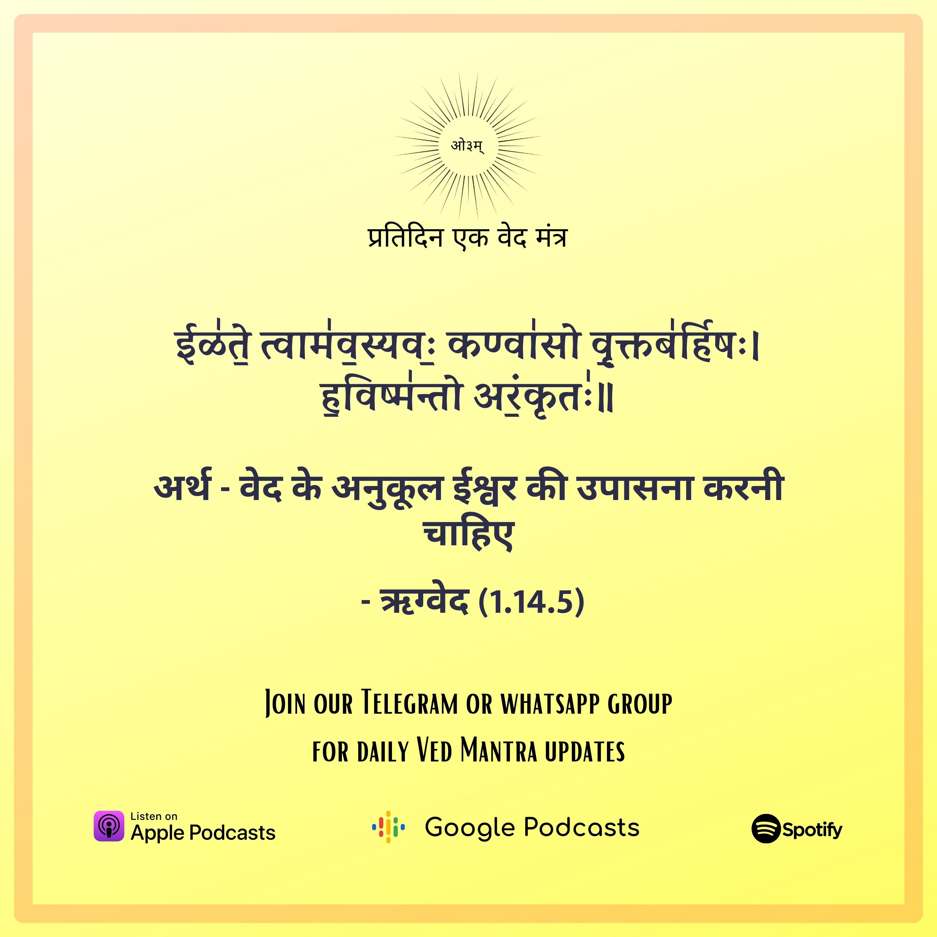 ऋग्वेद मण्डल 1. सूक्त 14. मंत्र 5  episode artwork