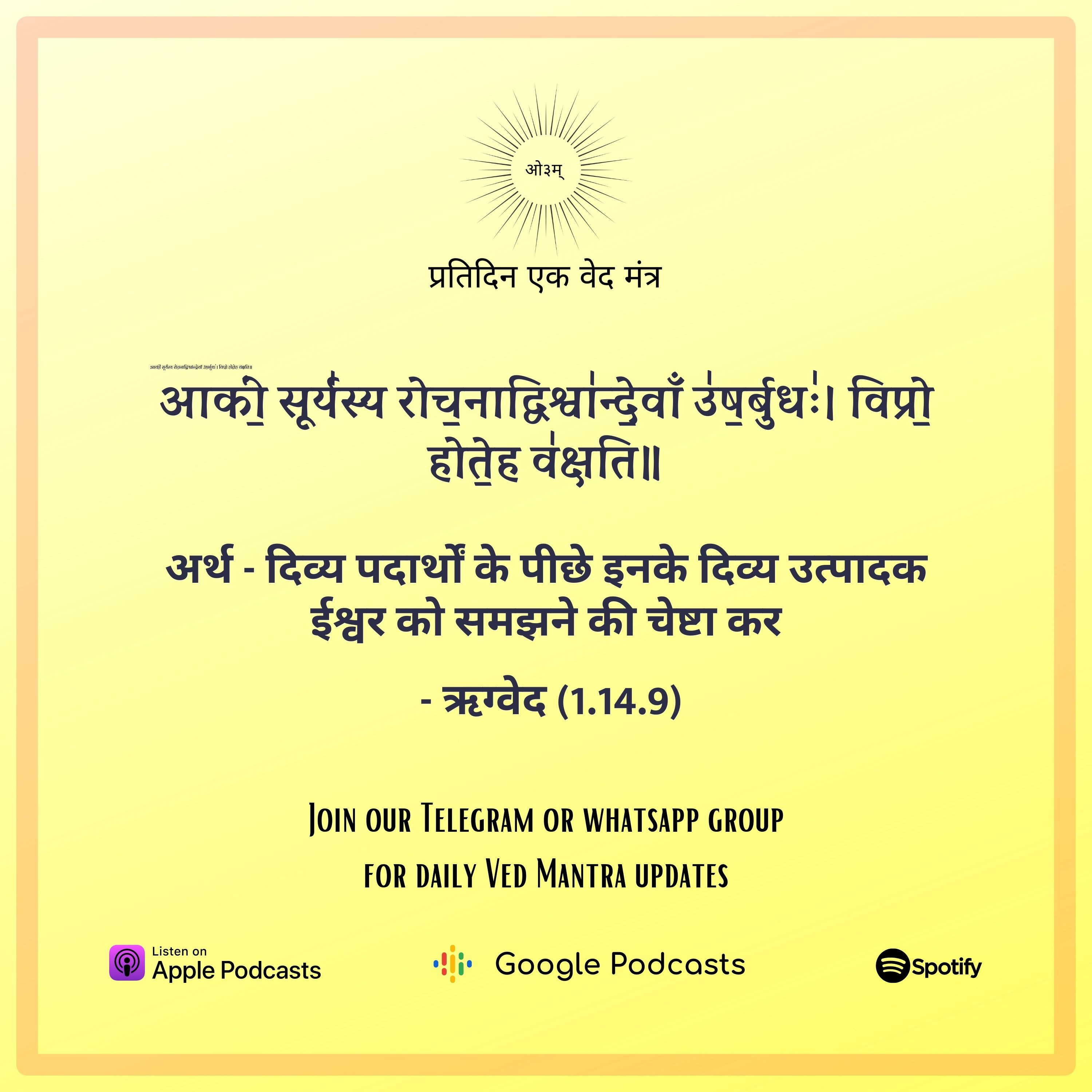 ऋग्वेद मण्डल 1. सूक्त 14. मंत्र 9 episode artwork