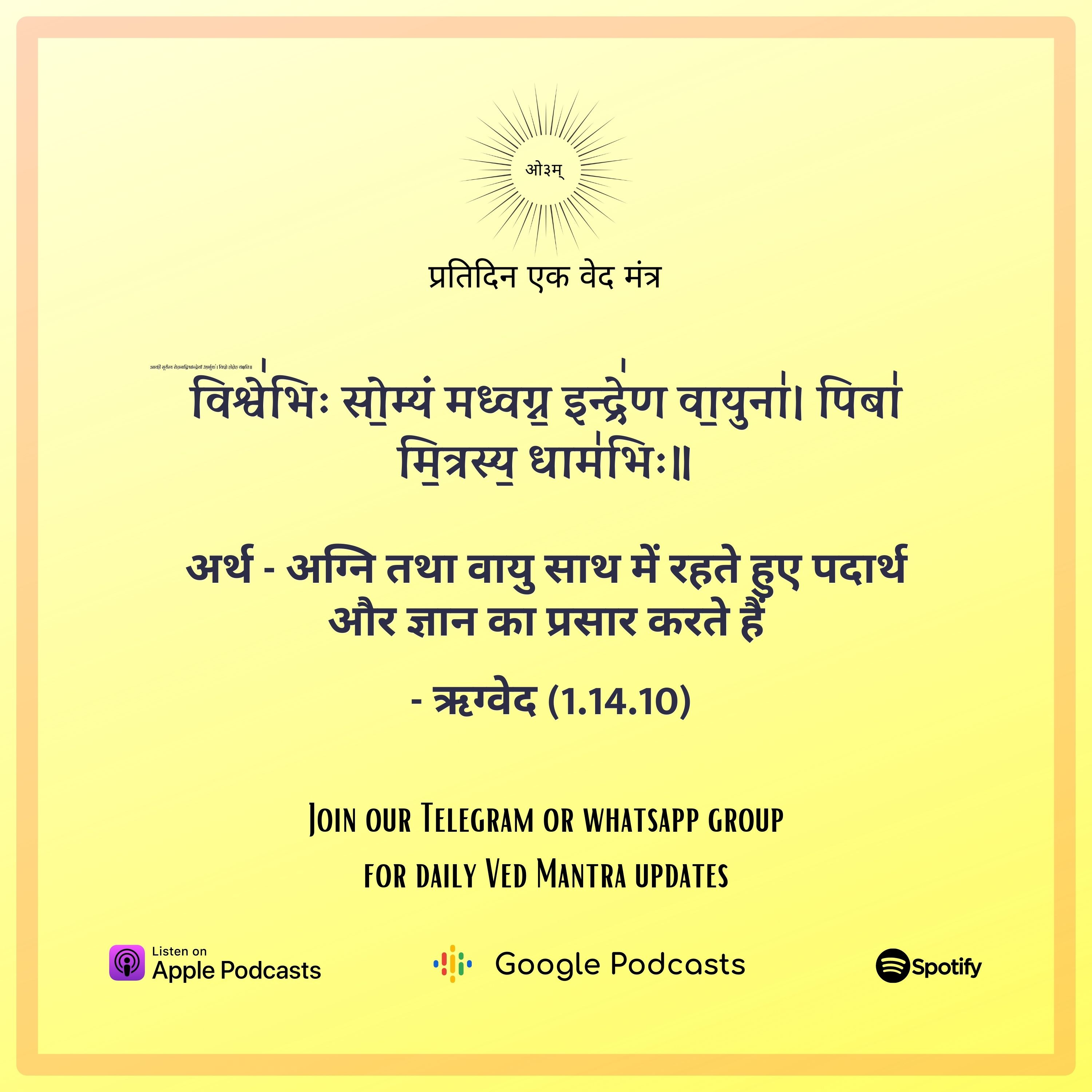 ऋग्वेद मण्डल 1. सूक्त 14. मंत्र 10  episode artwork