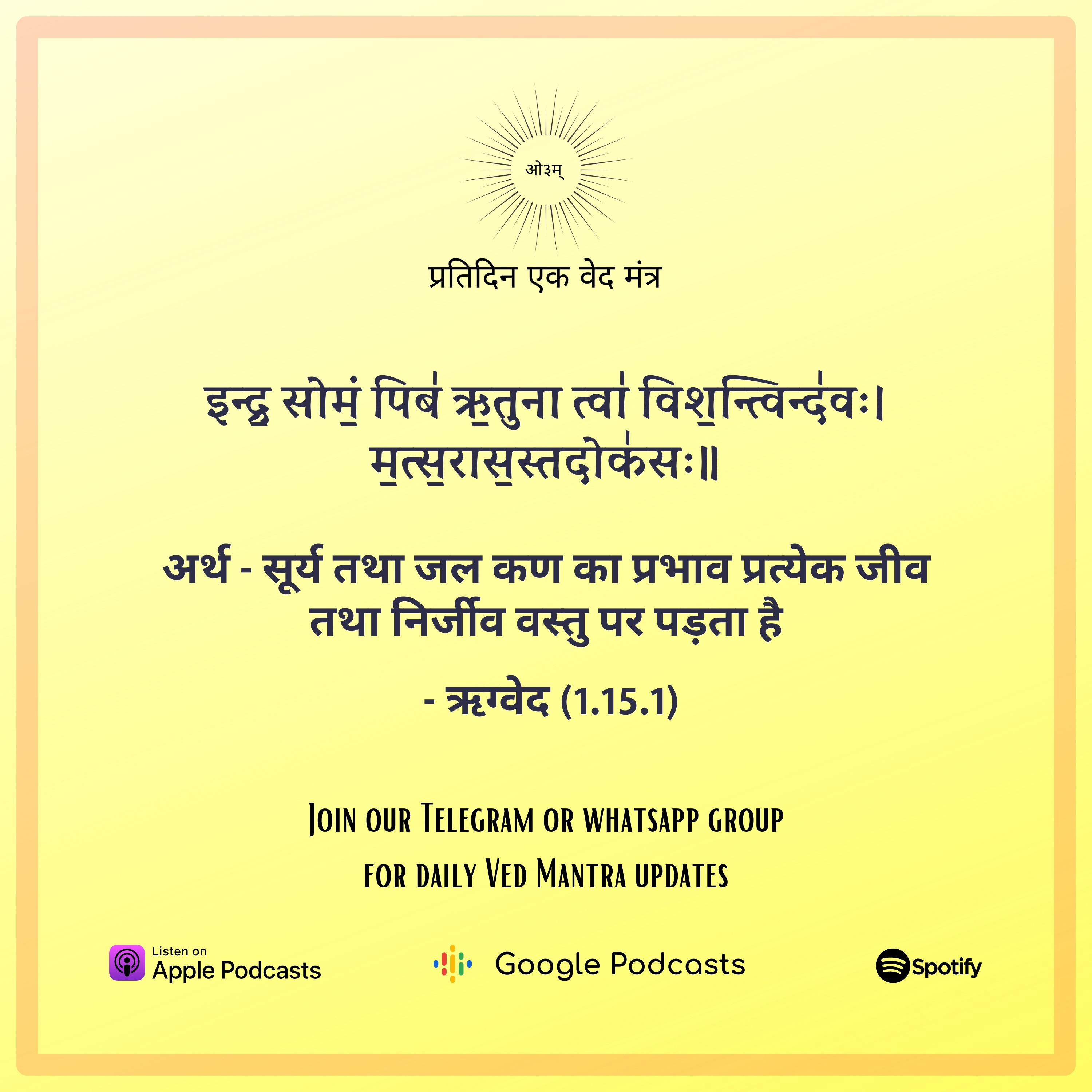 ऋग्वेद मण्डल 1. सूक्त 15. मंत्र 1 episode artwork