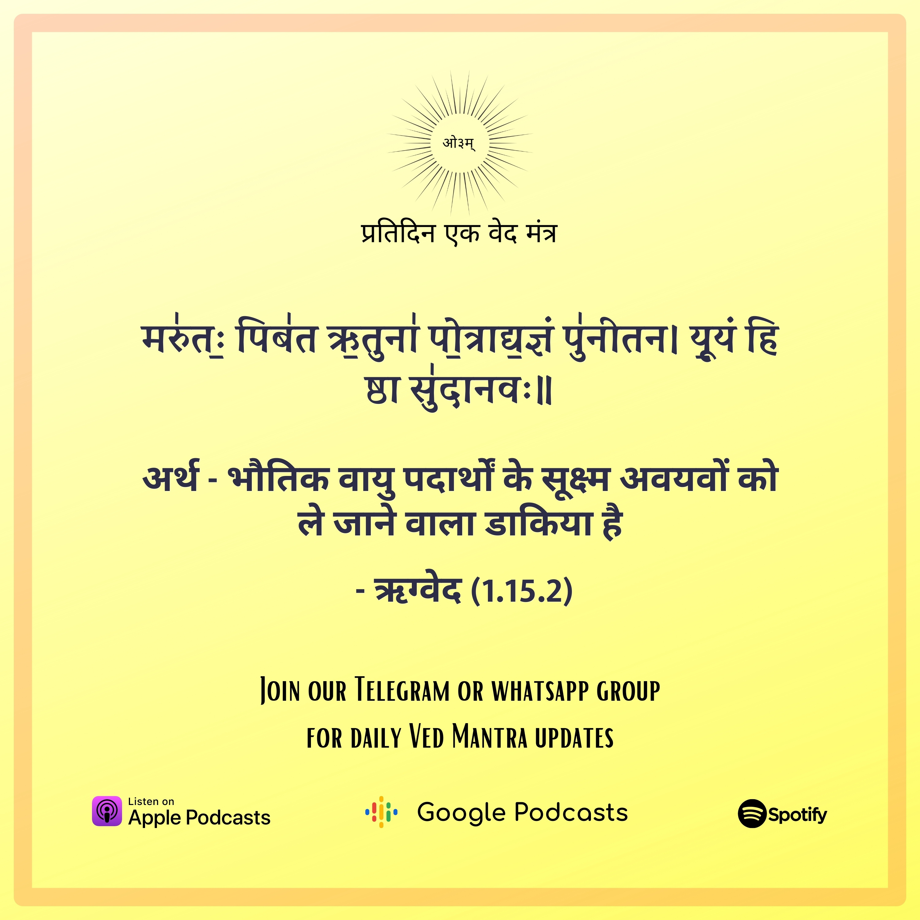 ऋग्वेद मण्डल 1. सूक्त 15. मंत्र 2 episode artwork