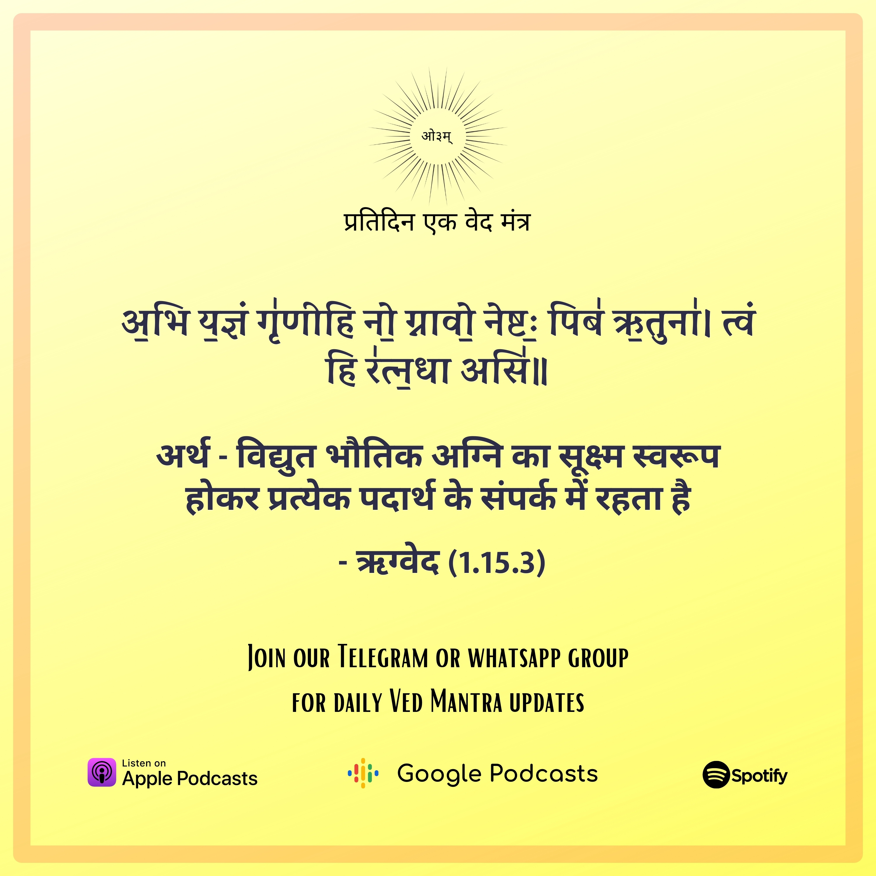 ऋग्वेद मण्डल 1. सूक्त 15. मंत्र 3