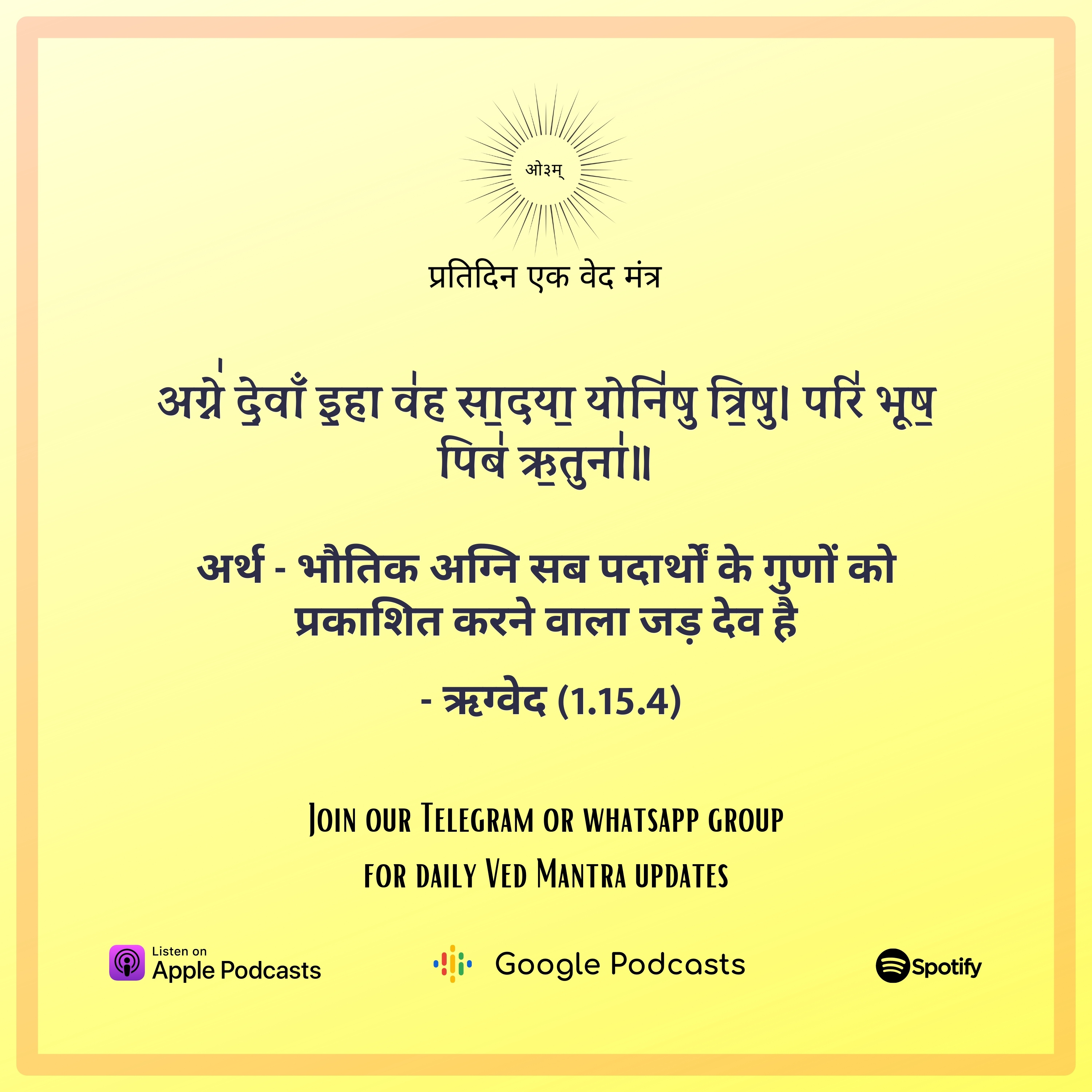 ऋग्वेद मण्डल 1. सूक्त 15. मंत्र 4 episode artwork