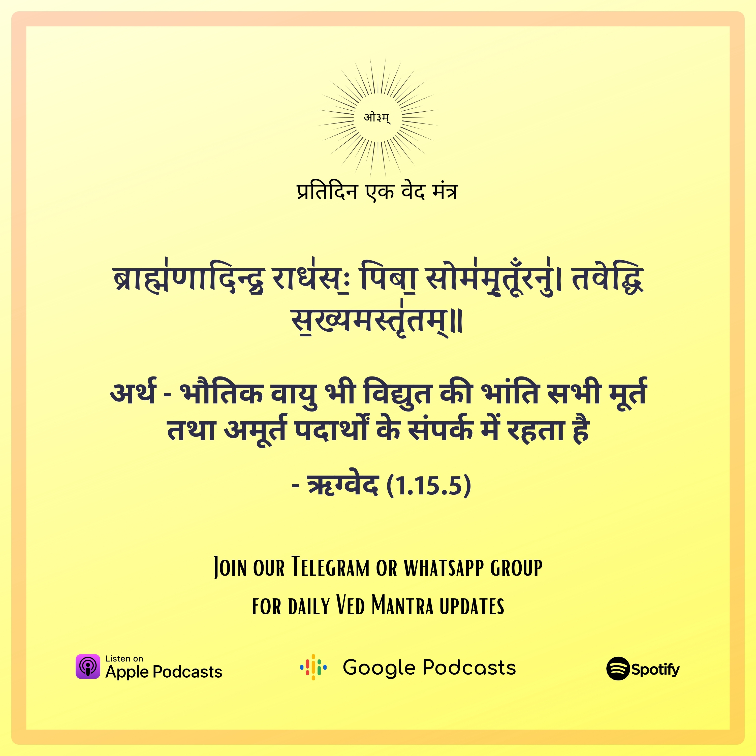 ऋग्वेद मण्डल 1. सूक्त 15. मंत्र 5