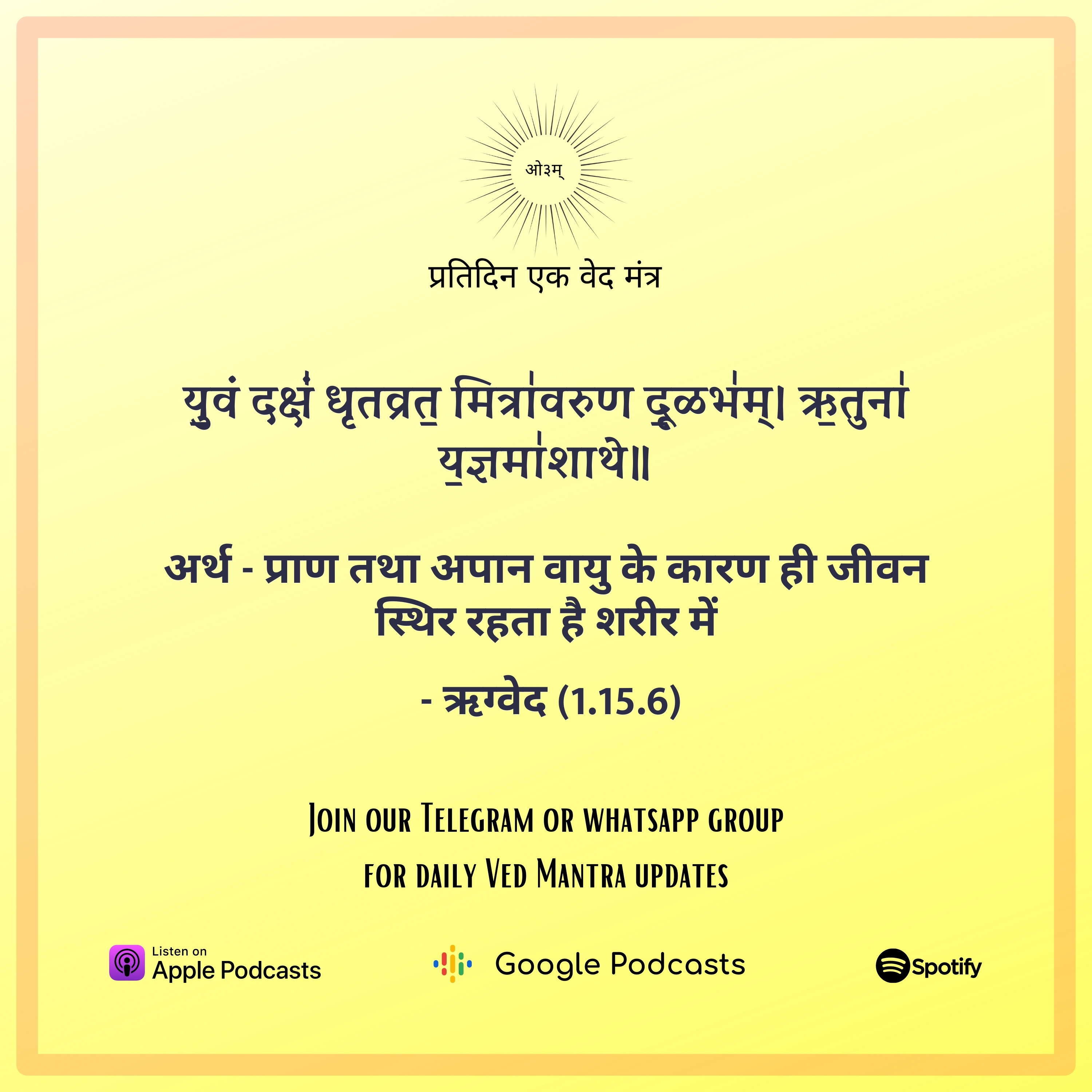 ऋग्वेद मण्डल 1. सूक्त 15. मंत्र 6 episode artwork