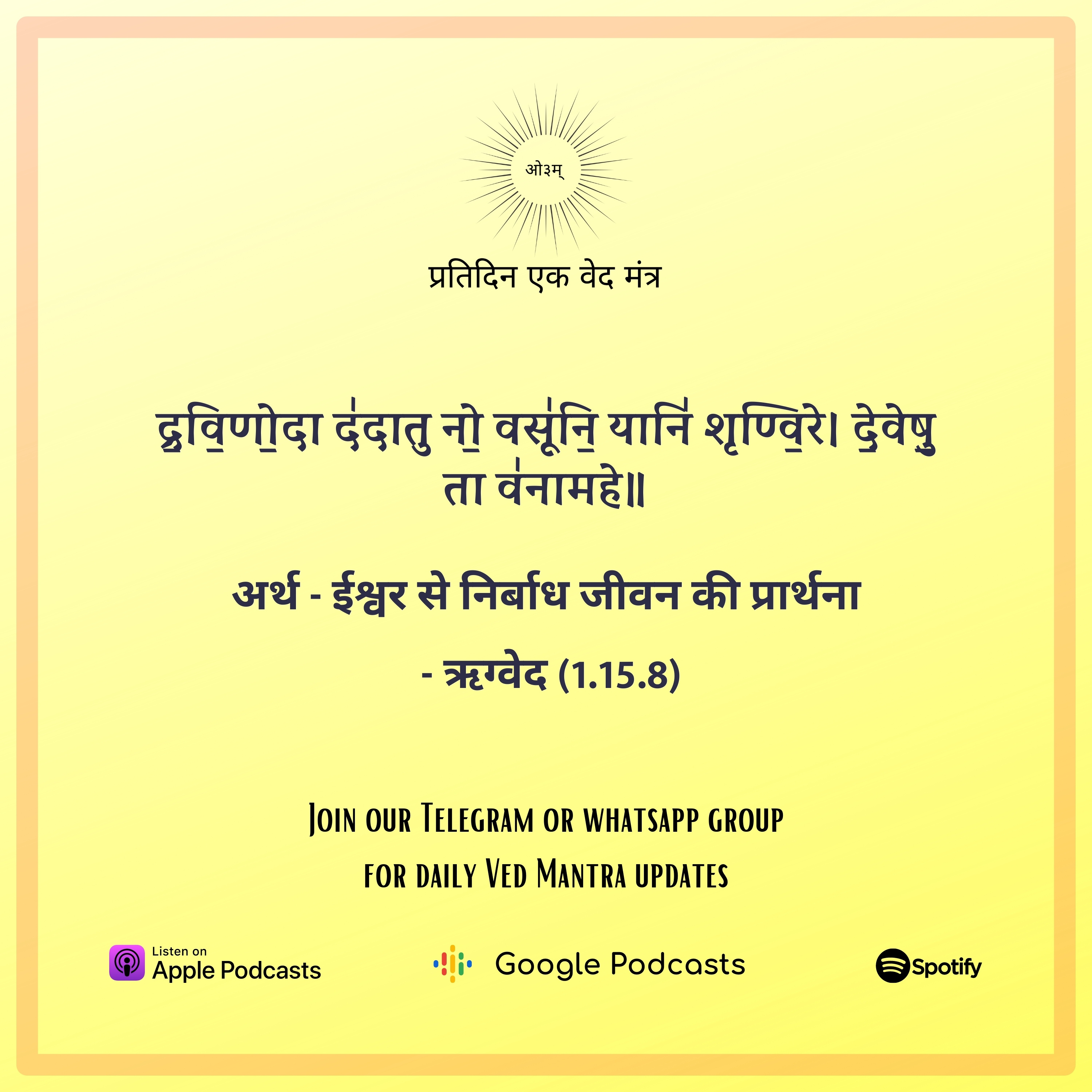 ऋग्वेद मण्डल 1. सूक्त 15. मंत्र 8 episode artwork