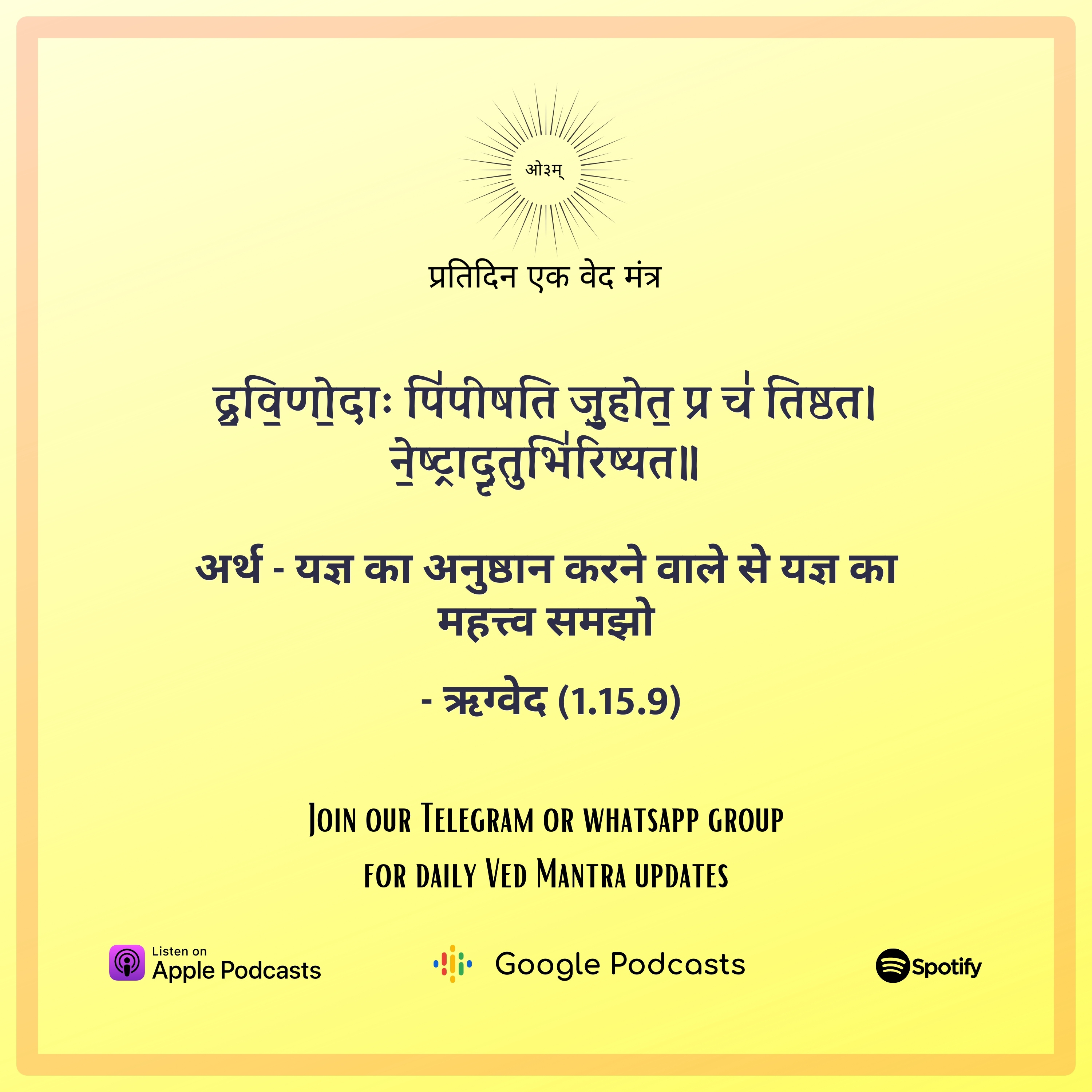 ऋग्वेद मण्डल 1. सूक्त 15. मंत्र 9 episode artwork