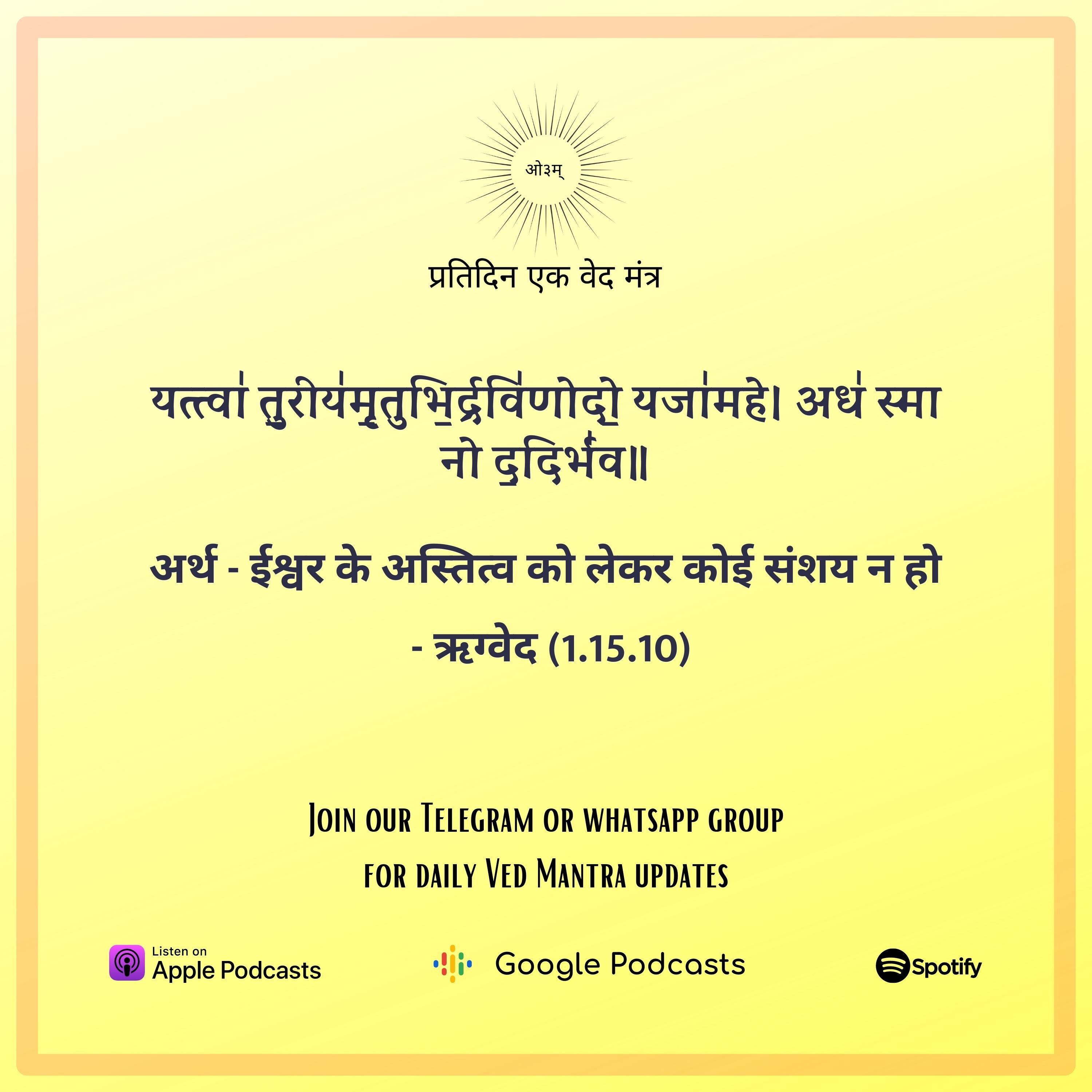 ऋग्वेद मण्डल 1. सूक्त 15. मंत्र 10  episode artwork