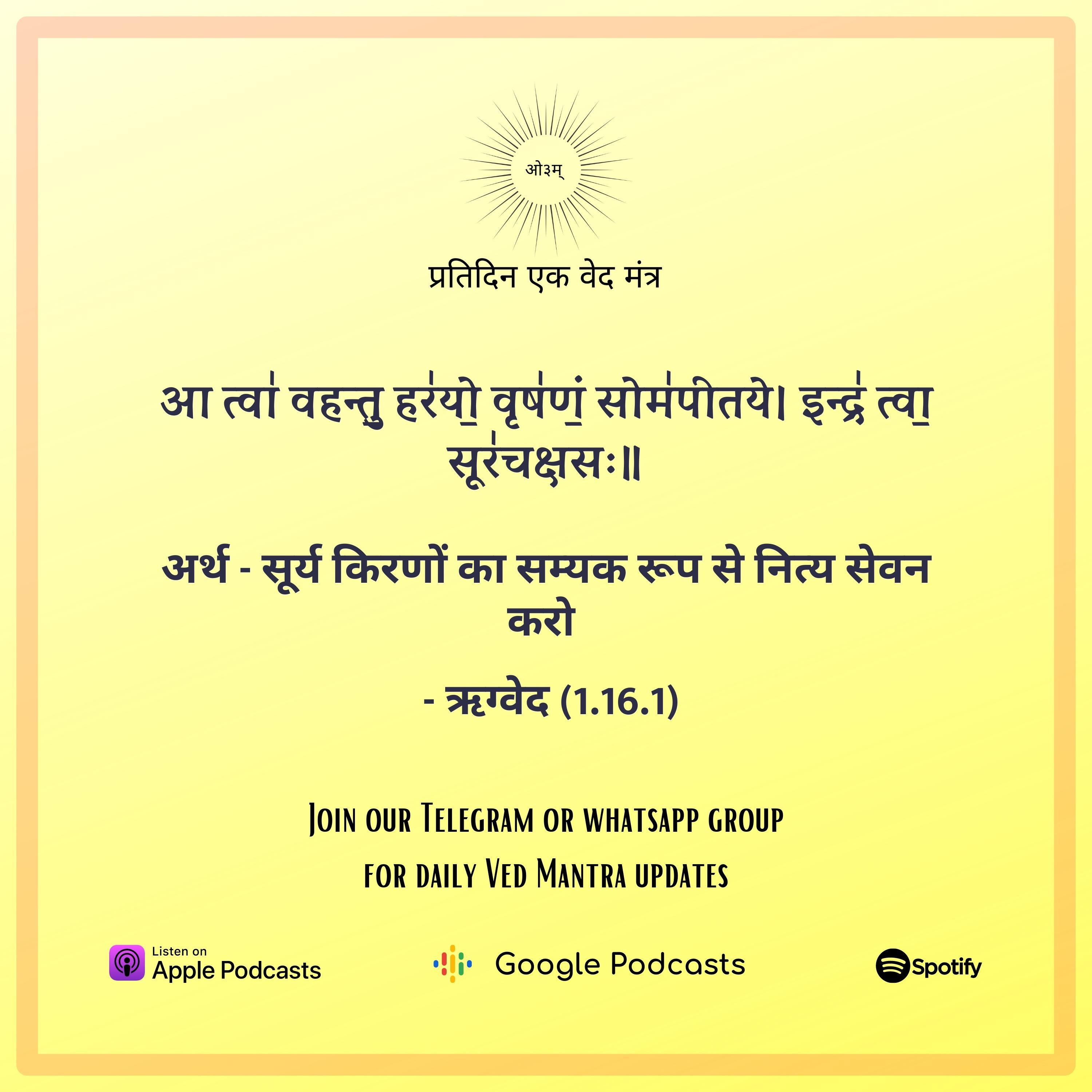 ऋग्वेद मण्डल 1. सूक्त 16. मंत्र 1 episode artwork