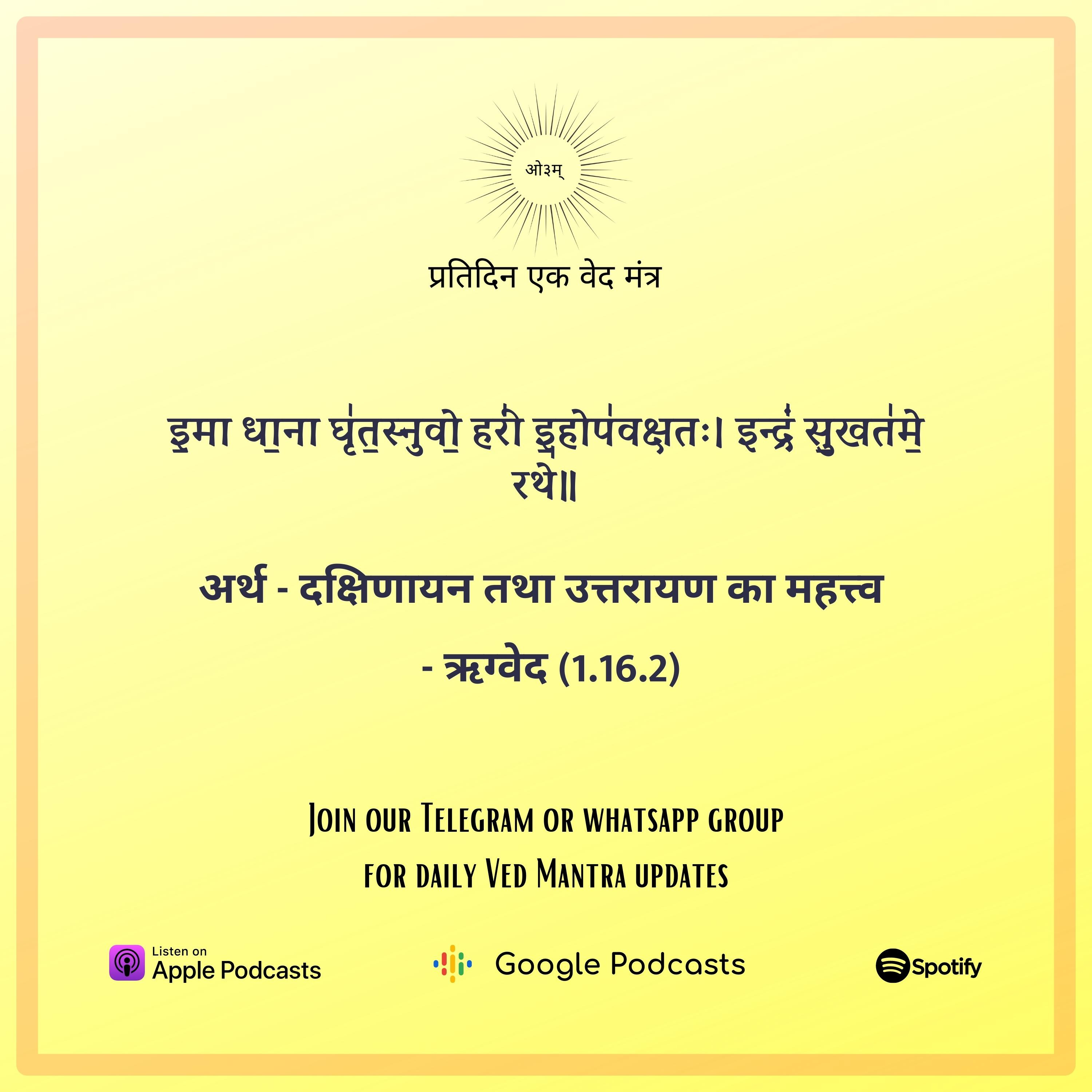 ऋग्वेद मण्डल 1. सूक्त 16. मंत्र 2  episode artwork