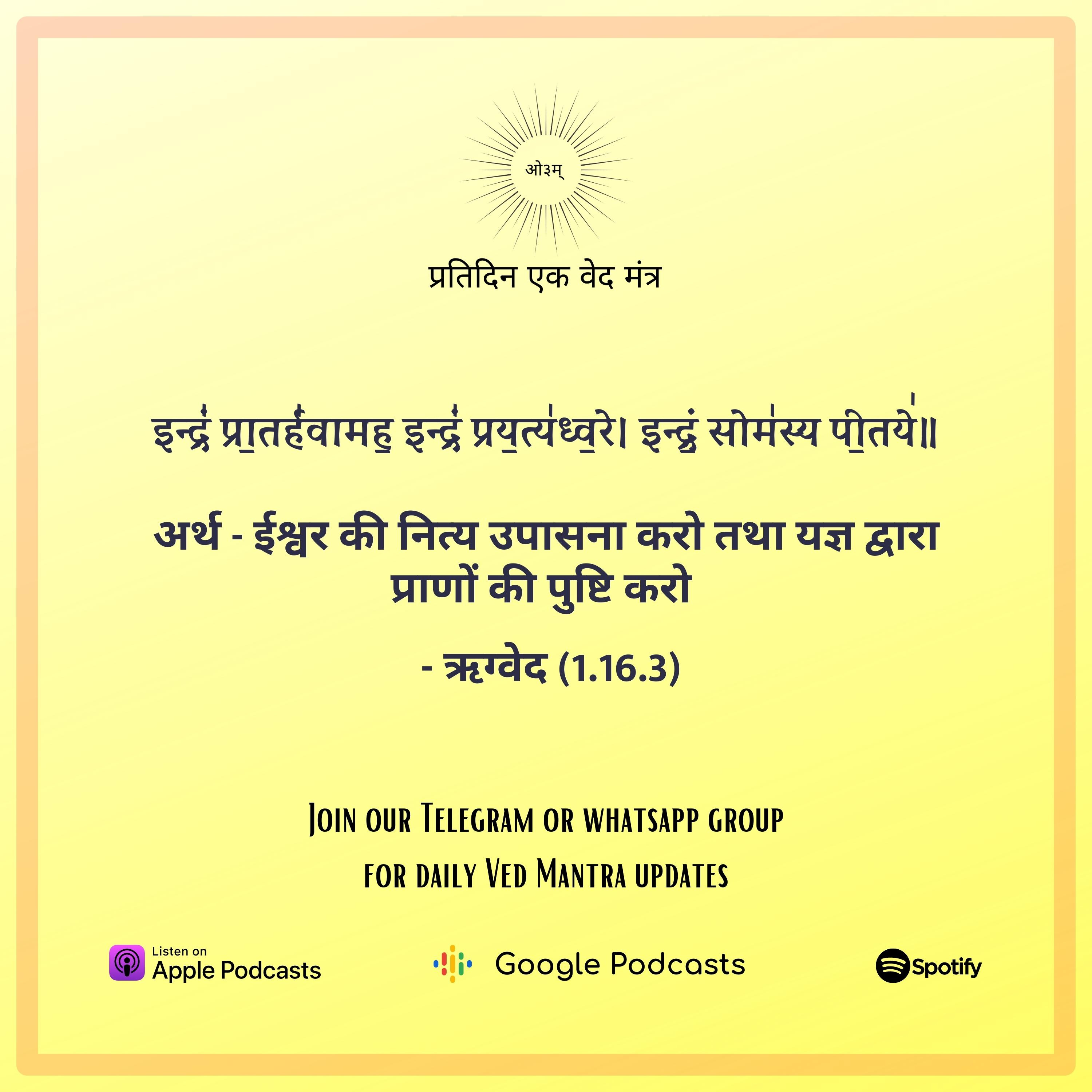 ऋग्वेद मण्डल 1. सूक्त 16. मंत्र 3  episode artwork