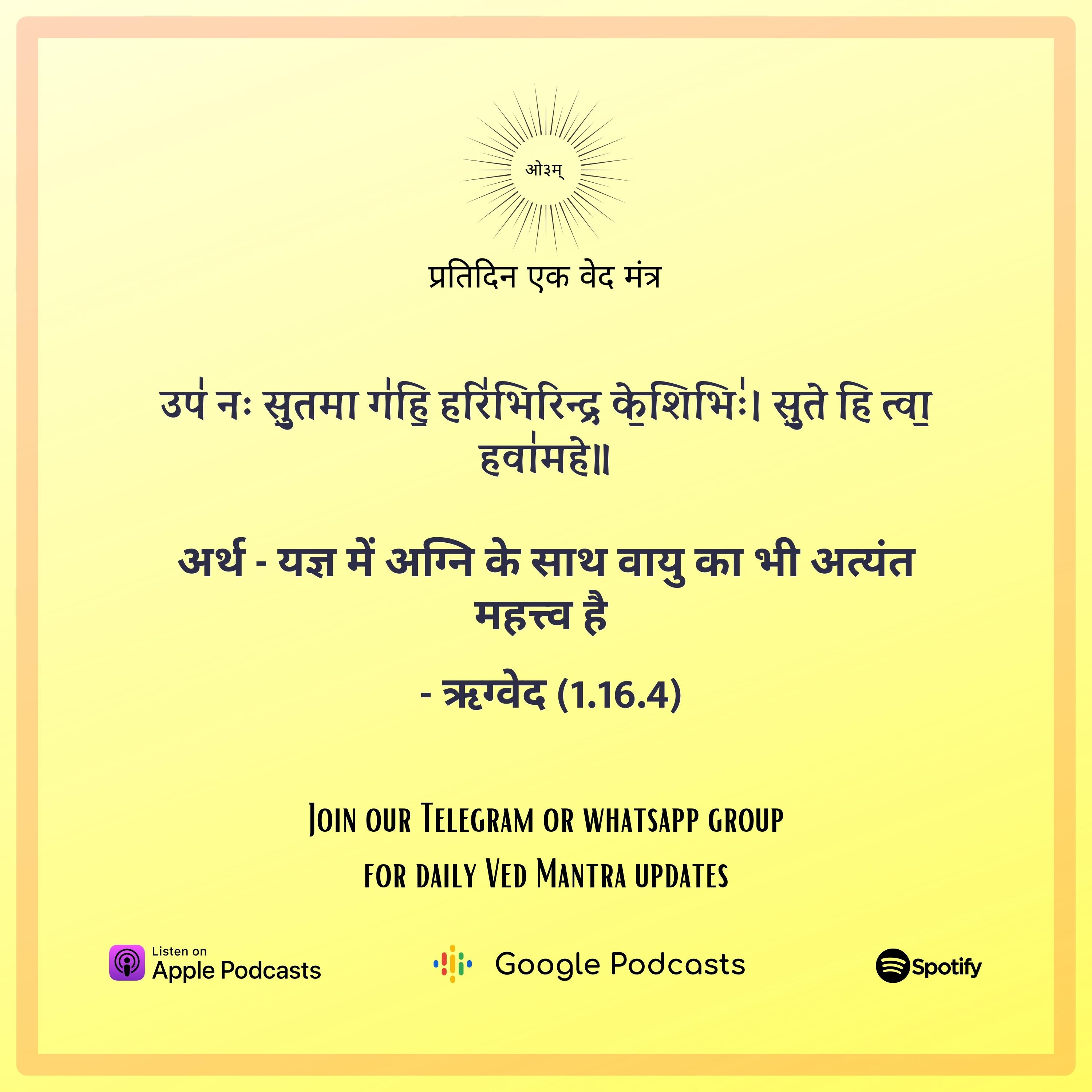 ऋग्वेद मण्डल 1. सूक्त 16. मंत्र 4  episode artwork