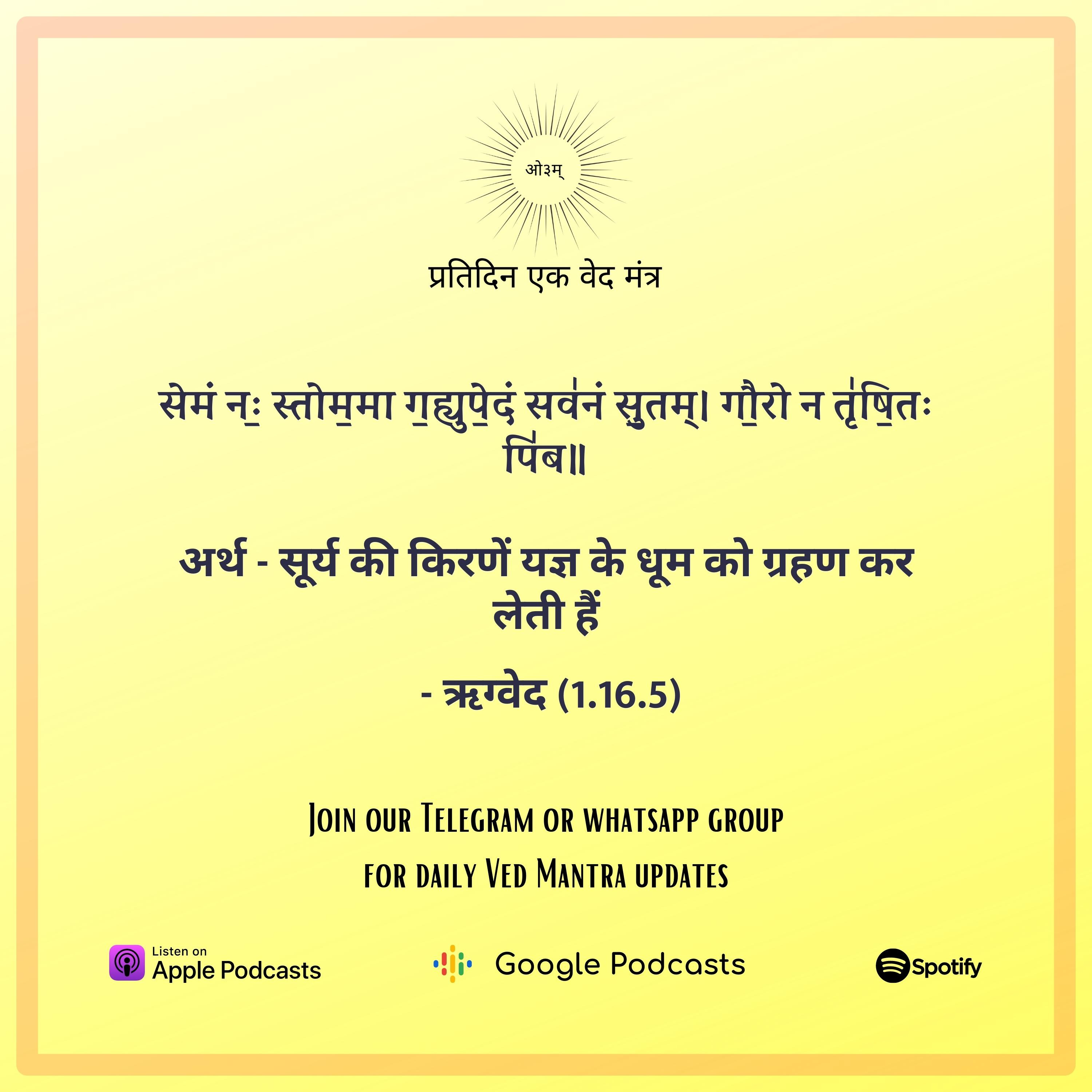 ऋग्वेद मण्डल 1. सूक्त 16. मंत्र 5  episode artwork