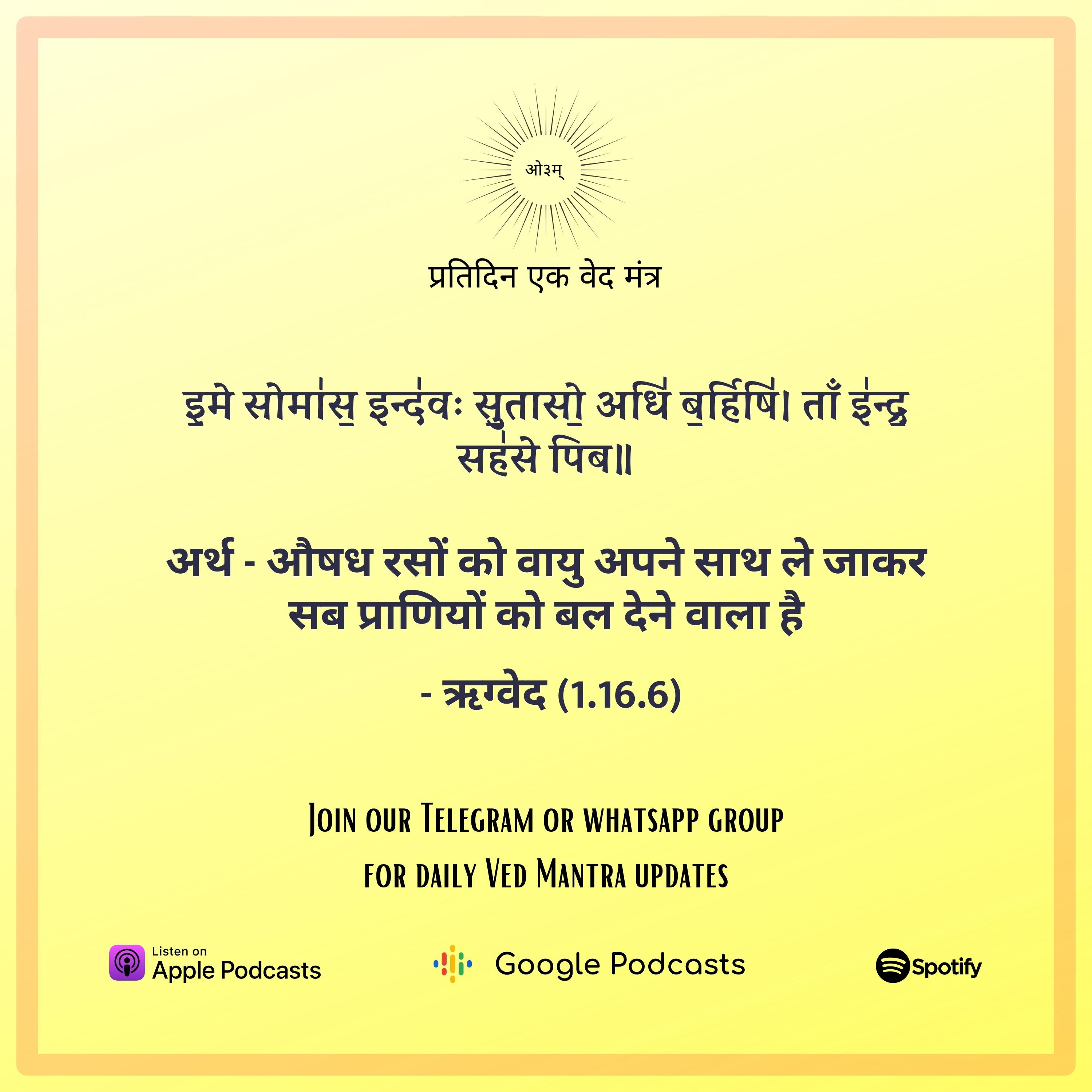 ऋग्वेद मण्डल 1. सूक्त 16. मंत्र 6  episode artwork