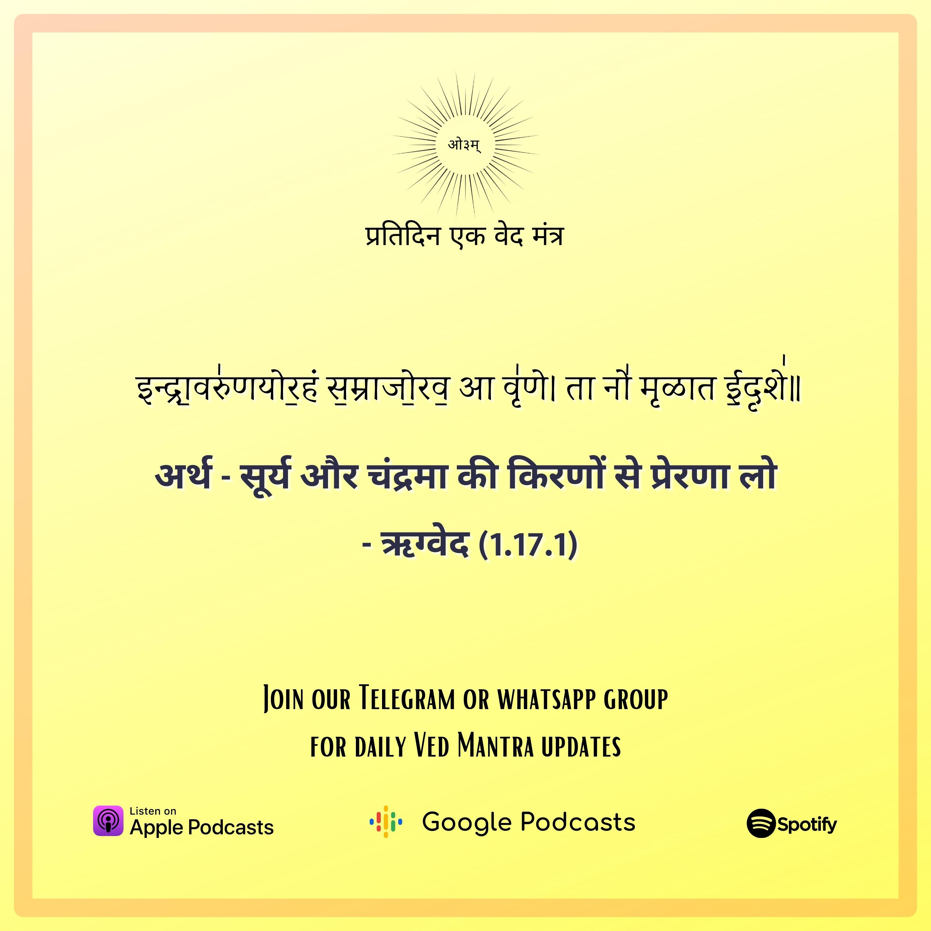 ऋग्वेद मण्डल 1. सूक्त 17. मंत्र 1 episode artwork