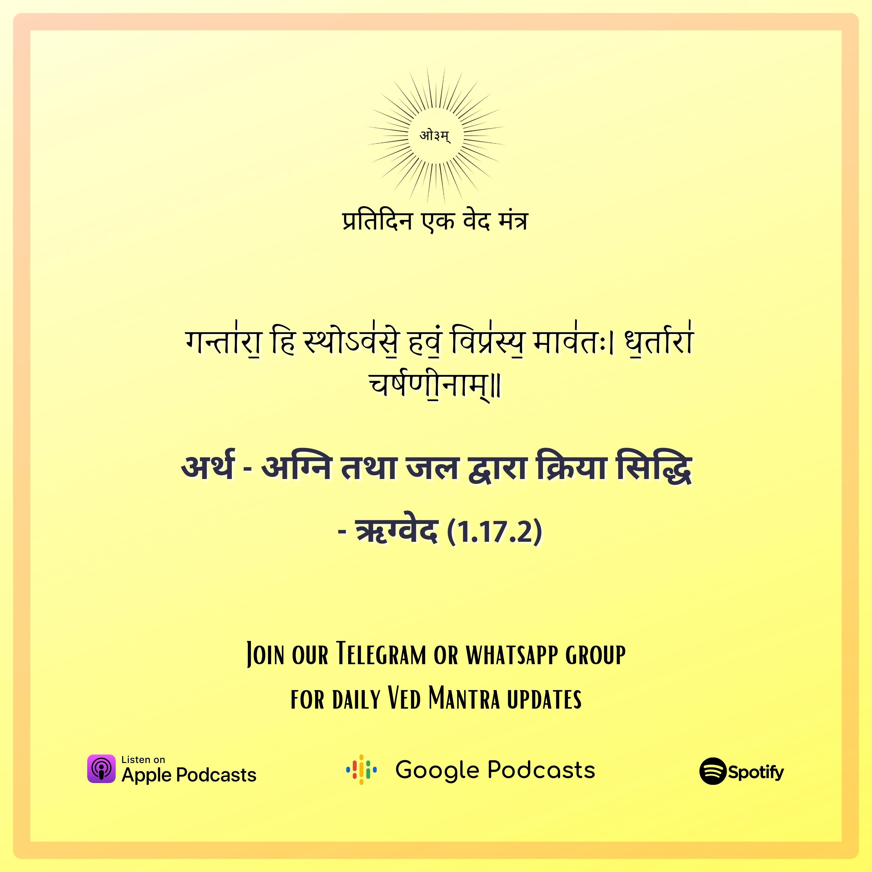 ऋग्वेद मण्डल 1. सूक्त 17. मंत्र 2