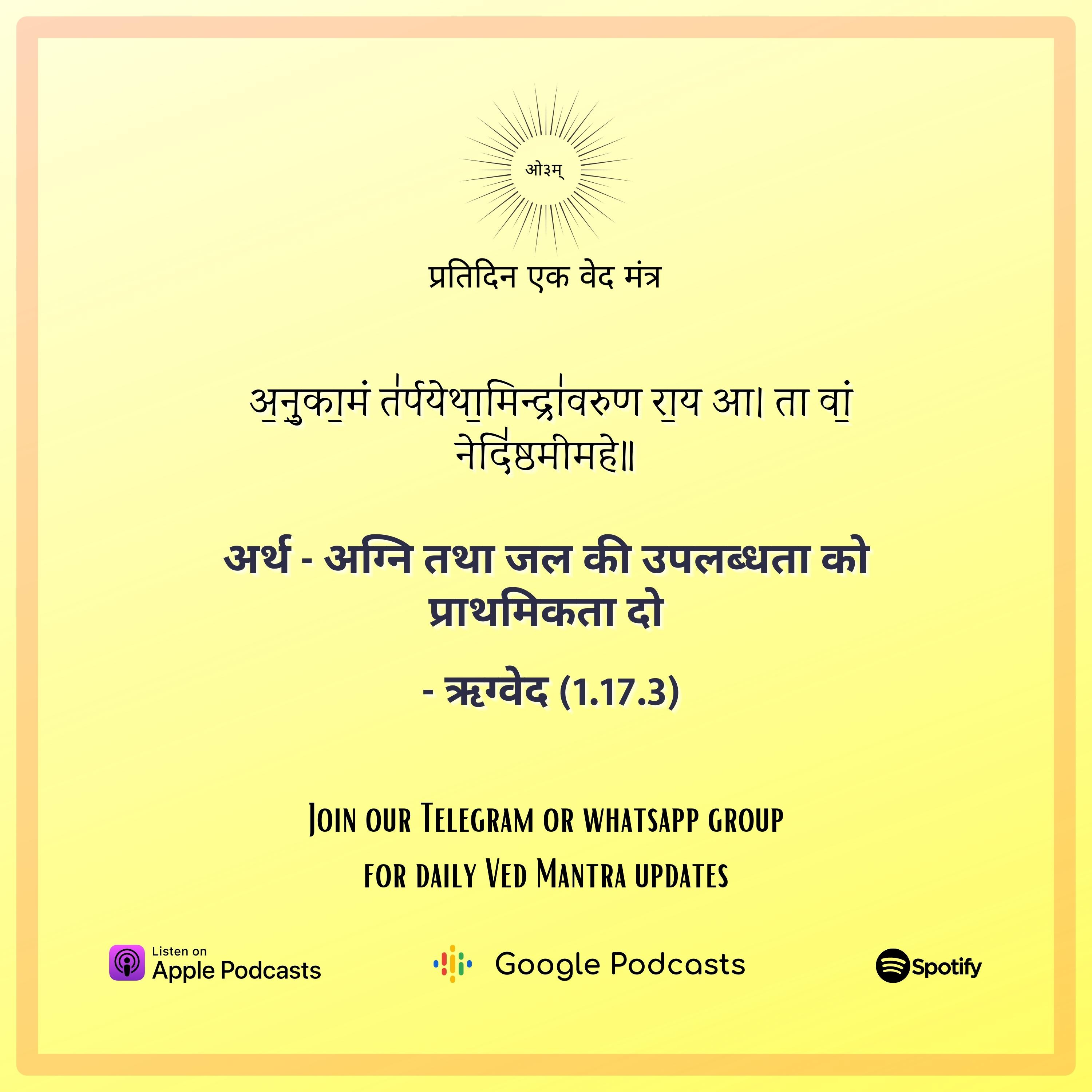 ऋग्वेद मण्डल 1. सूक्त 17. मंत्र 3 episode artwork