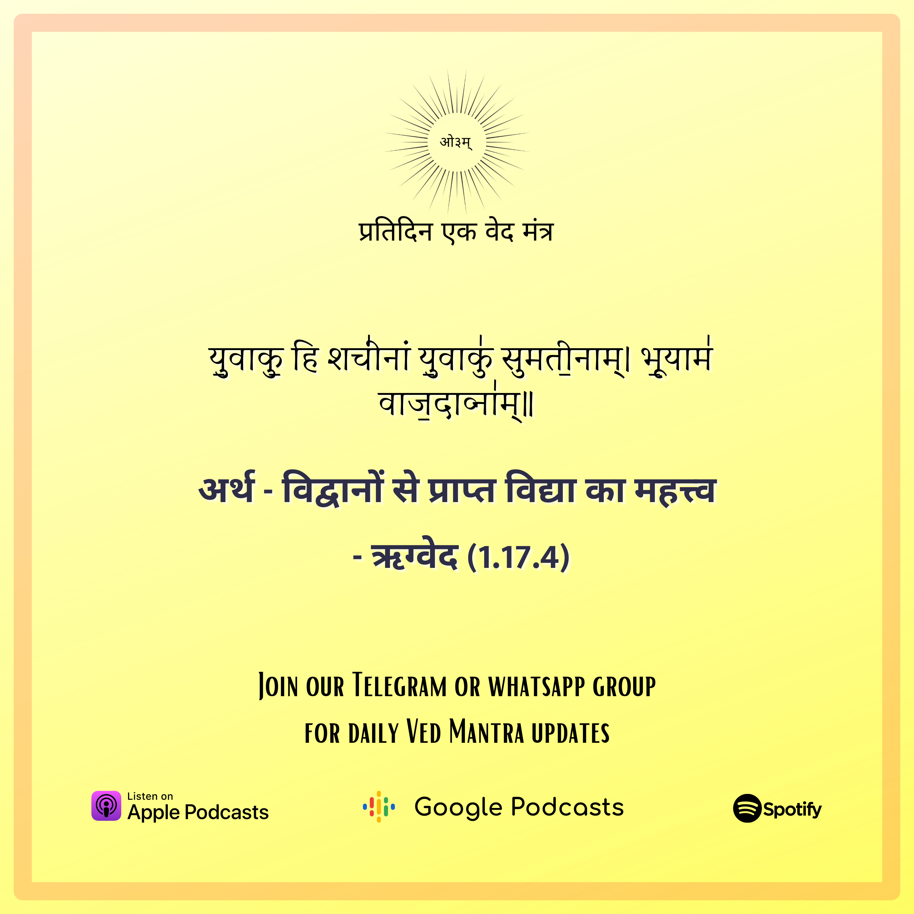 ऋग्वेद मण्डल 1. सूक्त 17. मंत्र 4 episode artwork