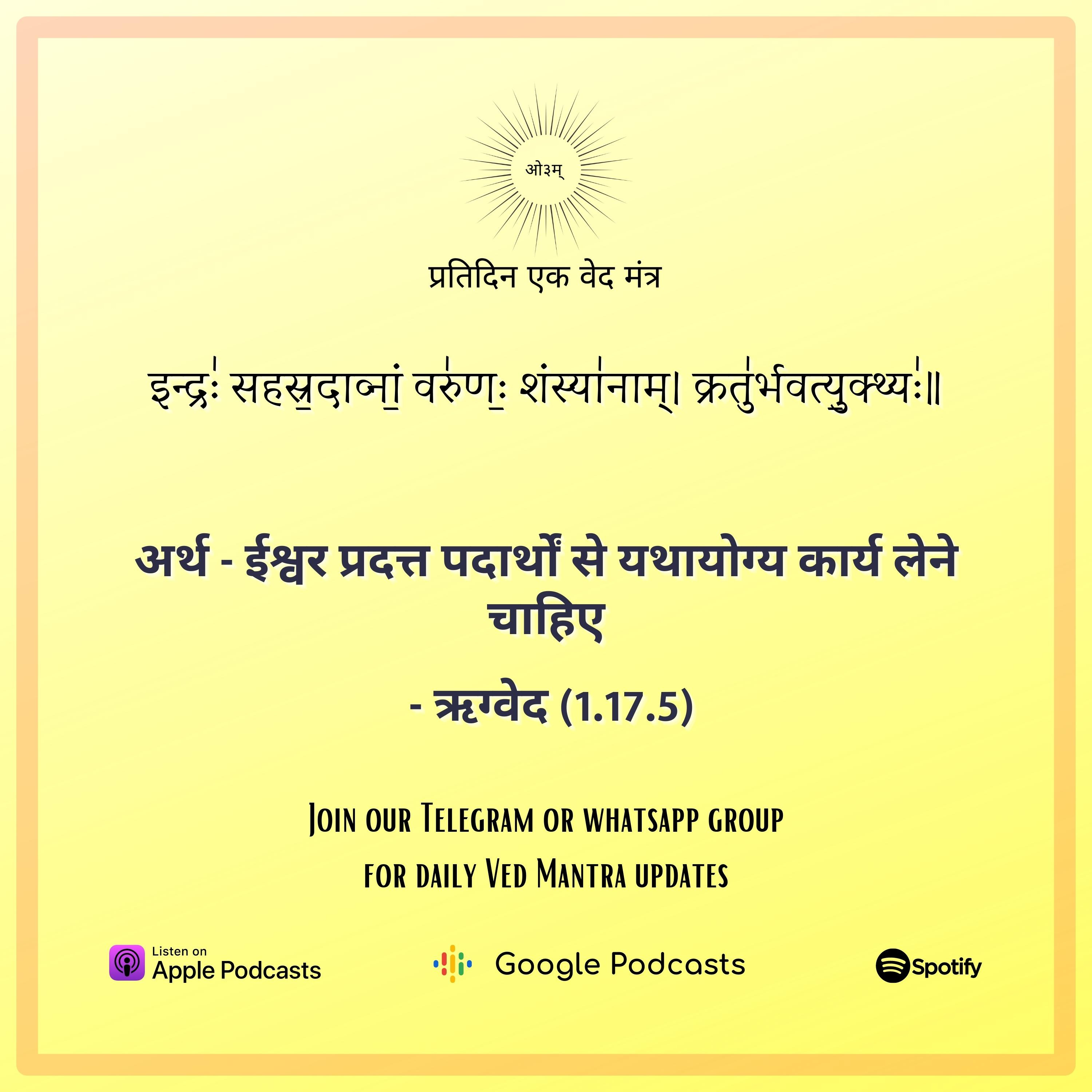 ऋग्वेद मण्डल 1. सूक्त 17. मंत्र 5