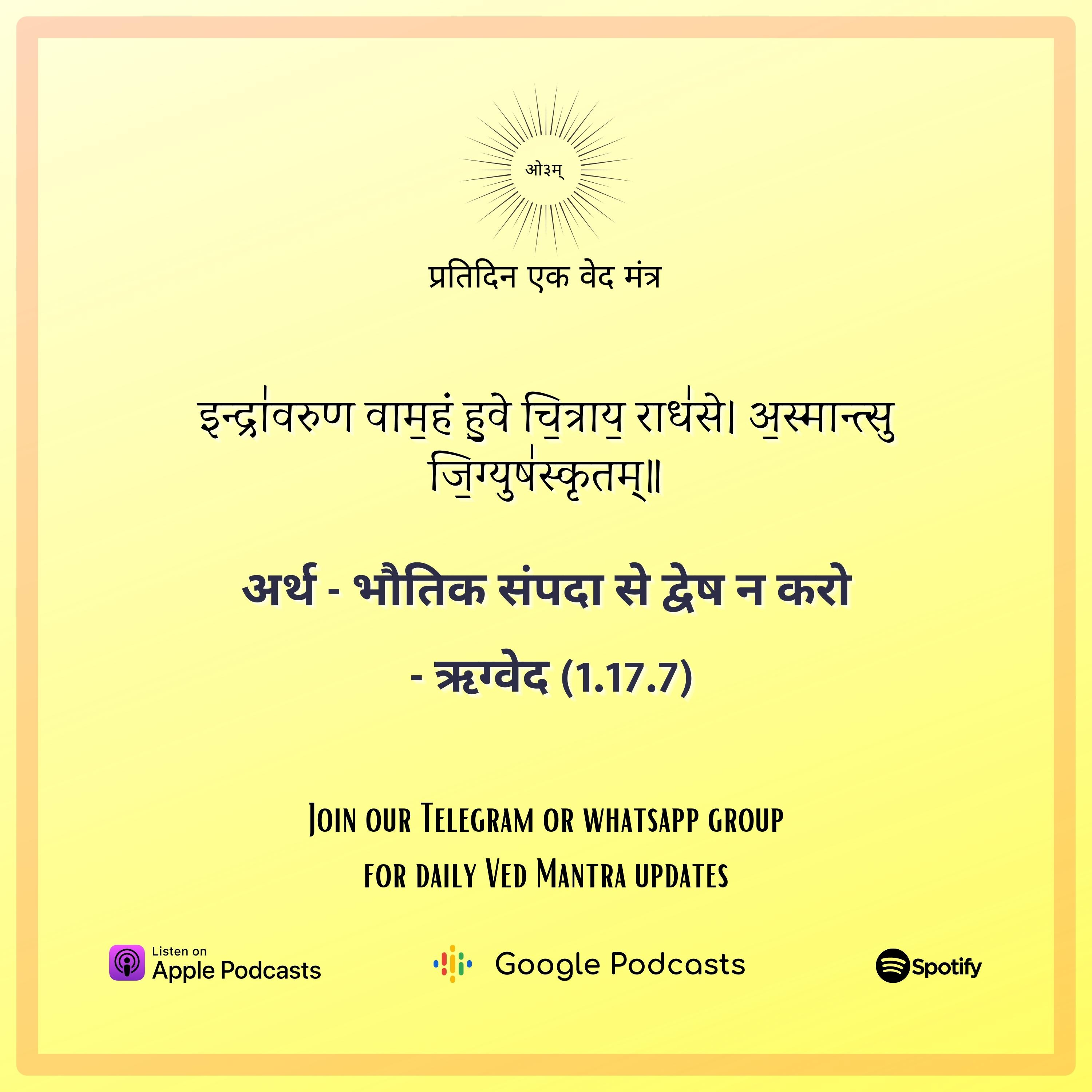 ऋग्वेद मण्डल 1. सूक्त 17. मंत्र 7  episode artwork