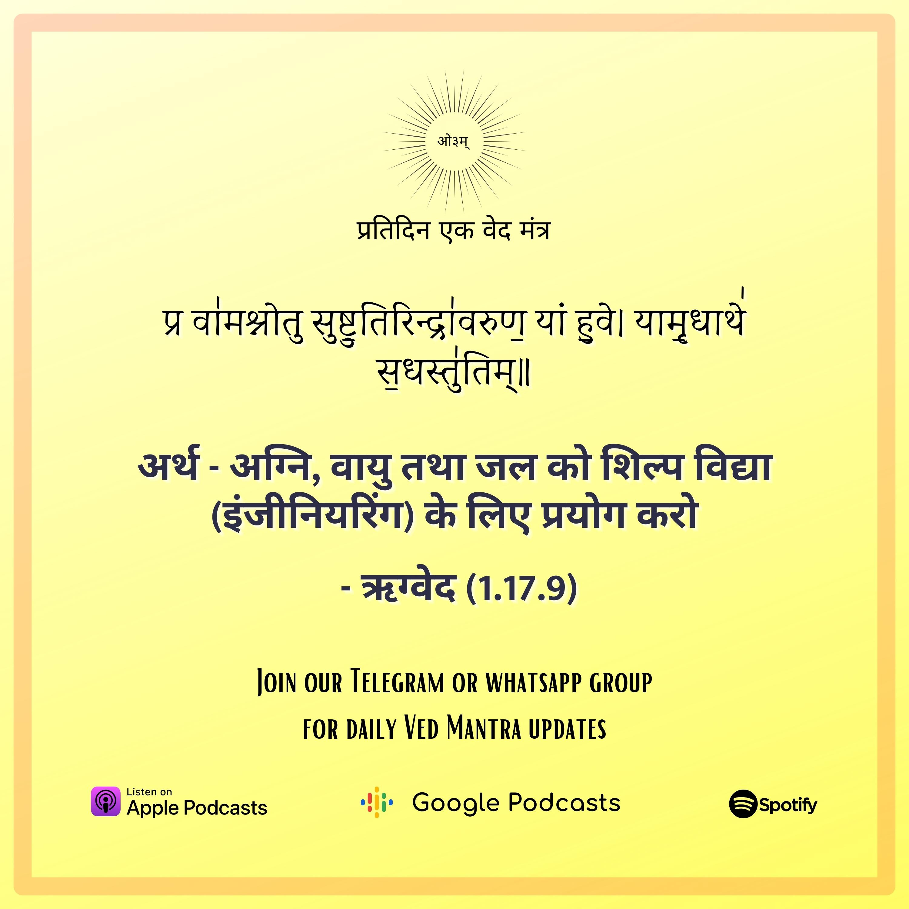 ऋग्वेद मण्डल 1. सूक्त 17. मंत्र 9 episode artwork