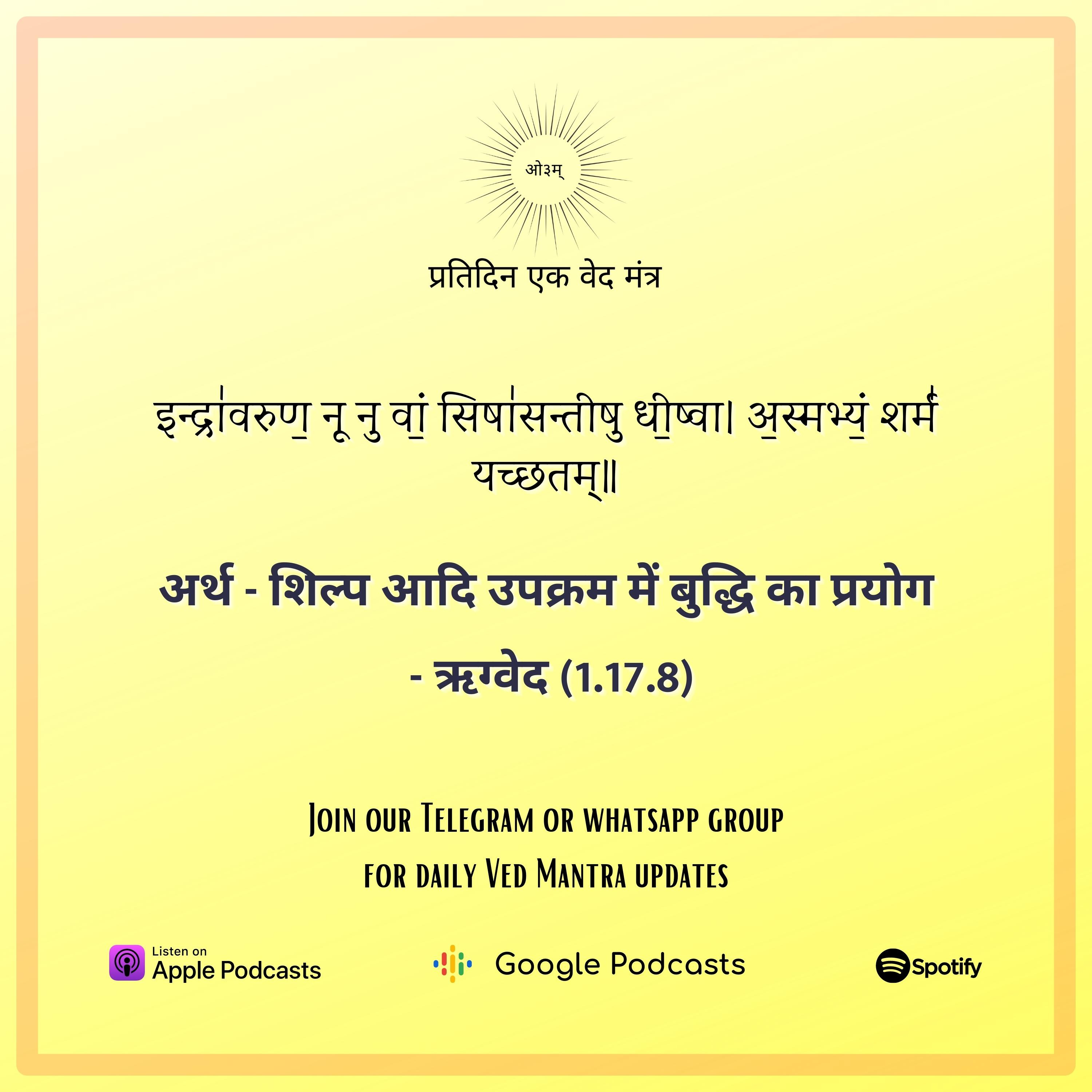 ऋग्वेद मण्डल 1. सूक्त 17. मंत्र 8 episode artwork