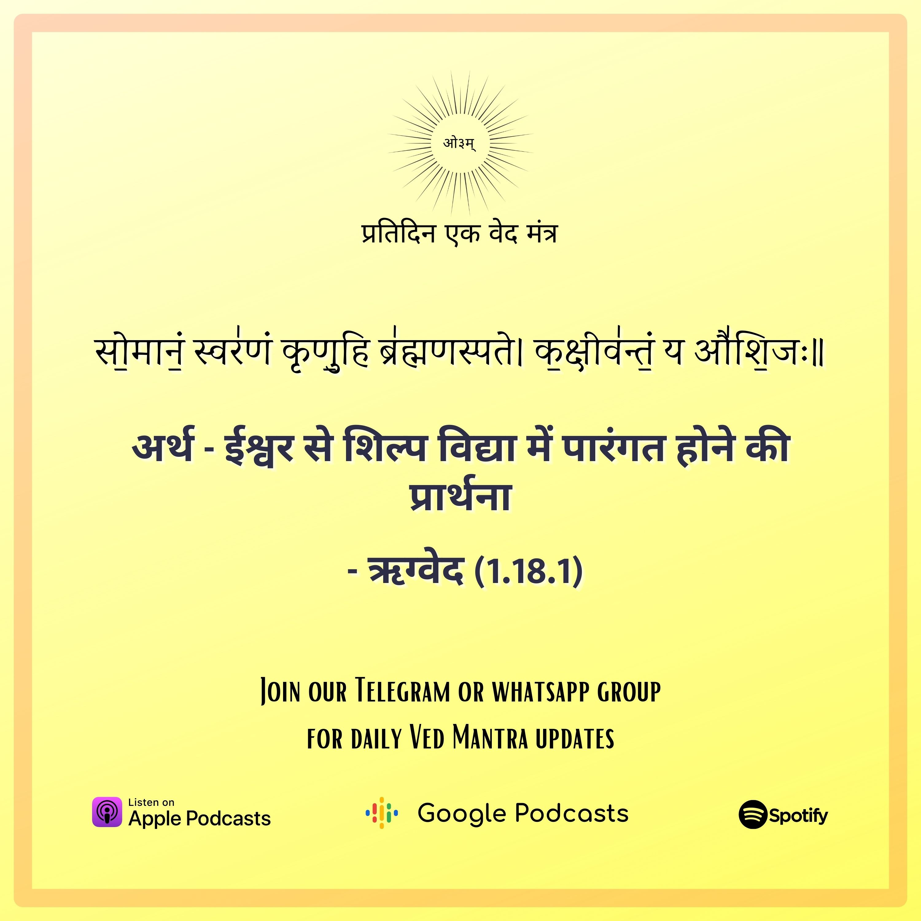 ऋग्वेद मण्डल 1. सूक्त 18. मंत्र 1 episode artwork