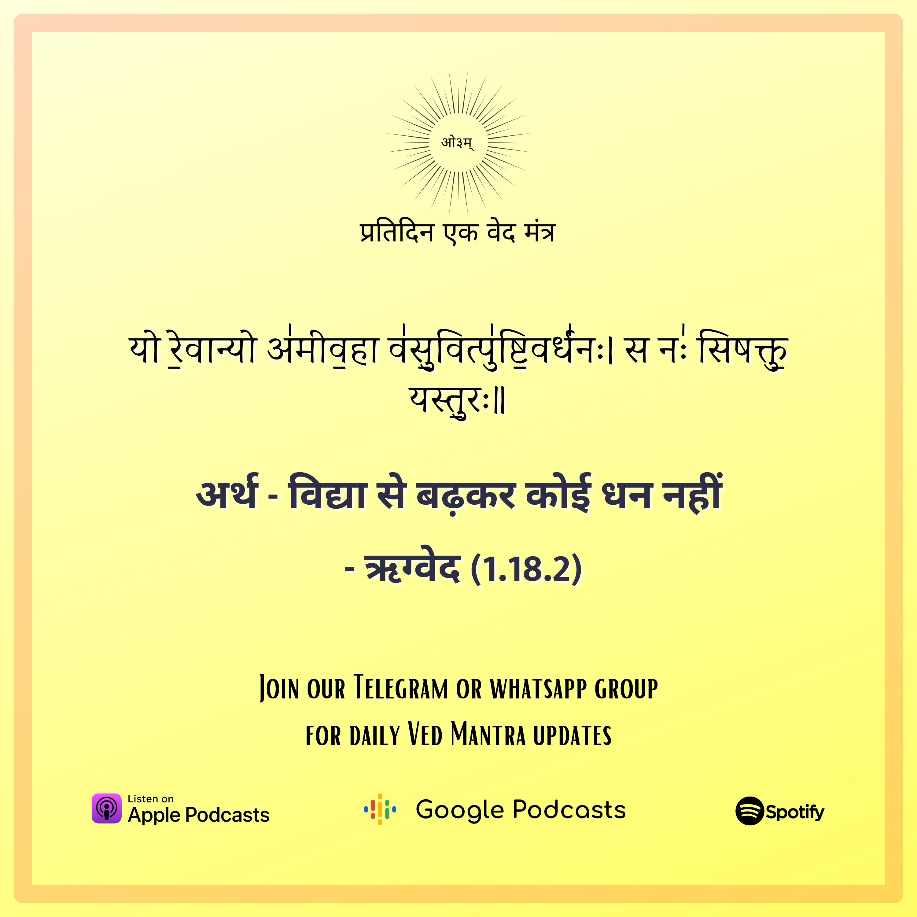 ऋग्वेद मण्डल 1. सूक्त 18. मंत्र 2 episode artwork