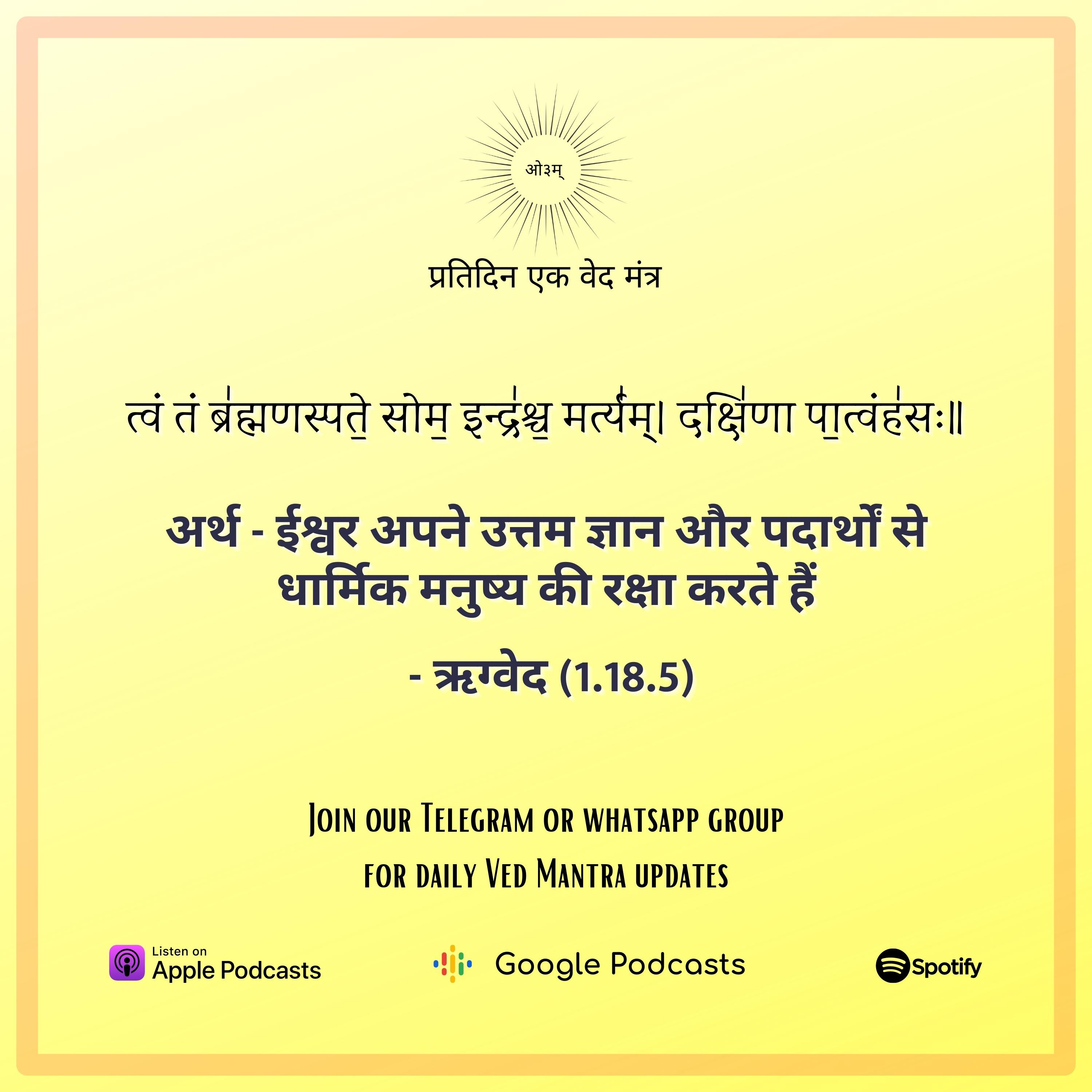 ऋग्वेद मण्डल 1. सूक्त 18. मंत्र 5