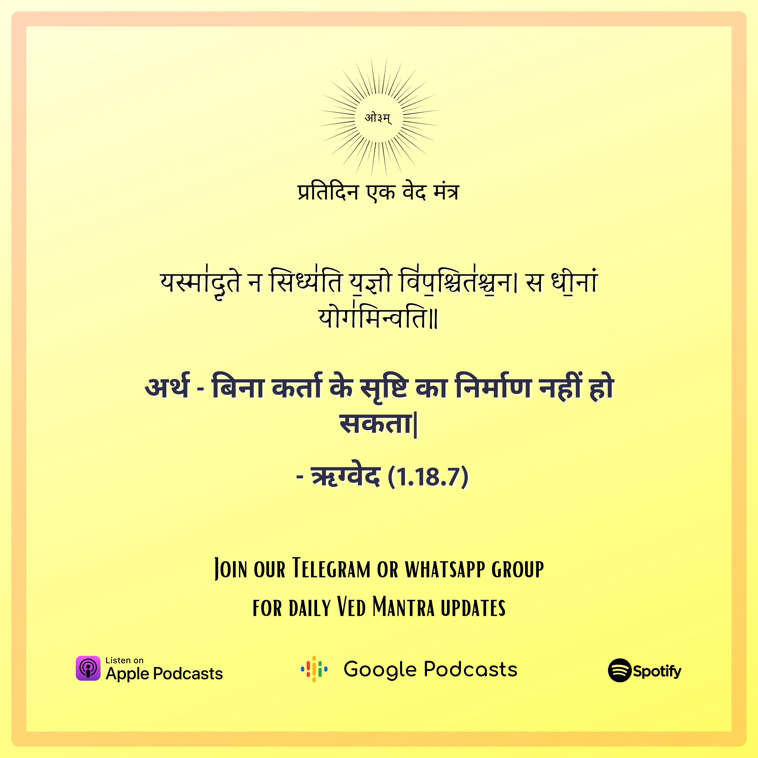 ऋग्वेद मण्डल 1. सूक्त 18. मंत्र 7 episode artwork