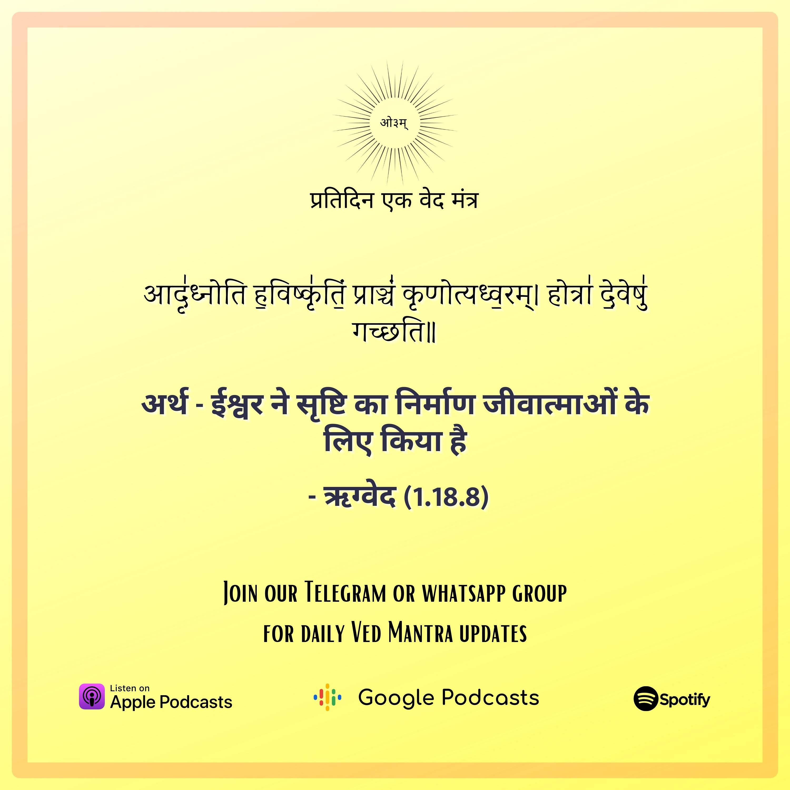 ऋग्वेद मण्डल 1. सूक्त 18. मंत्र 8 episode artwork