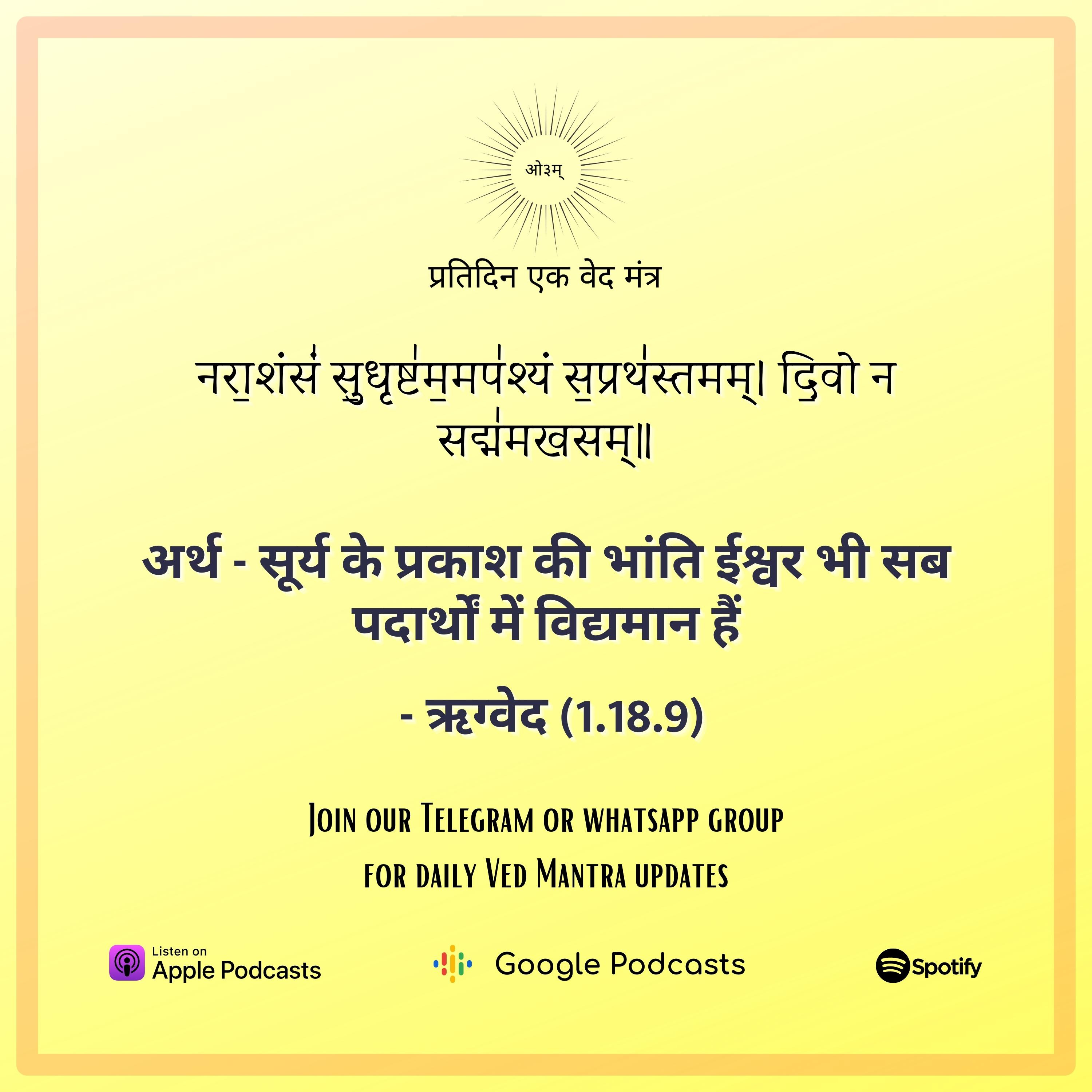 ऋग्वेद मण्डल 1. सूक्त 18. मंत्र 9